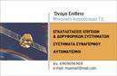 Επαγγελματική κάρτα για Δορυφορικά και Κεραίες: Αυτή η εντυπωσιακή κάρτα συνδυάζει αισθητική και επαγγελματισμό με μια μοντέρνα διάταξη που εντυπωσιάζει. Το χρώμα φόντου σε ήσυχα και επαγγελματικά τόνους δημιουργεί μια αίσθηση σταθερότητας, ενώ η αποδοτική χρήση της λευκής γραμματοσειράς προσφέρει καθαρότητα και ευκολία στην ανάγνωση.Η γραφιστική της κάρτας δεν αφήνει καμία αμφιβολία για την επαγγελματική εικόνα του δημιουργού της, αναδεικνύοντας την αξιοπιστία και την εξειδίκευση στον τομέα των δορυφορικών και κεραίων. Η κατάλληλη διάταξη επιτρέπει στους πιθανούς πελάτες να εντοπίσουν άμεσα τα στοιχεία επικοινωνίας, εισάγοντας φυσικά το όνομα, τηλέφωνο και λογότυπο της επιχείρησης.Είναι ιδανική για να προβάλετε τις υπηρεσίες σας, εξειδικεύοντας σε τομείς όπως η εγκατάσταση και η συντήρηση δορυφορικών συστημάτων. Οι επαγγελματίες του τομέα ενδέχεται να χρησιμοποιήσουν αυτή την κάρτα ως εργαλείο επικοινωνίας που θα δημιουργήσει θετική εντύπωση στους πελάτες τους.Η δυνατότητα προσαρμογής είναι εξαιρετική, καθώς μπορείτε να κάνετε τις απαραίτητες αλλαγές στο περιεχόμενο και το σχέδιο μέσω του online σχεδιαστικού εργαλείου. Αυτή η κάρτα, μέσο των κατάλληλων εκτυπώσεων, σας βοηθά να ξεχωρίσετε στην αγορά και να δημιουργήσετε lasting impressions.