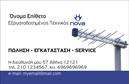 Επαγγελματική κάρτα για Δορυφορικά-ΚεραίεςΑνακαλύψτε μια εντυπωσιακή επαγγελματική κάρτα που σχεδιάστηκε με μεγάλη προσοχή στη λεπτομέρεια. Η κάρτα ξεχωρίζει για την καθαρή διάταξή της και τα αρμονικά χρώματα που αποπνέουν επαγγελματισμό και αξιοπιστία. Χρησιμοποιώντας κομψές γραμματοσειρές και ρεαλιστικές εικόνες που σχετίζονται με τα δορυφορικά συστήματα, η κάρτα είναι ιδανική για επαγγελματίες του τομέα με στόχο τη σωστή επικοινωνία με τους πελάτες τους.Ο συνολικός σχεδιασμός αποπνέει σταθερότητα και εμπιστοσύνη, στοιχεία που είναι ζωτικής σημασίας για την επαγγελματική εικόνα κάθε ειδικότητας. Τα επιλεγμένα χρώματα προσελκύουν την προσοχή, ενώ η καλαίσθητη διάρθρωση διευκολύνει την ανάγνωση των στοιχείων επικοινωνίας.Τα επαγγελματικές κάρτες διατηρούν την προσαρμοστικότητα τους, επιτρέποντας την προσθήκη όλων των απαραίτητων στοιχείων όπως όνομα, τηλέφωνο και λογότυπο, διασφαλίζοντας έτσι μια προσωπική και αναγνωρίσιμη ταυτότητα. Αυτή η κάρτα μπορεί να προβάλει αποτελεσματικά τις υπηρεσίες σας, από εγκαταστάσεις δορυφορικών συστημάτων μέχρι συστήματα τηλεπικοινωνίας.Με τη χρήση αυτής της κάρτας, μπορείτε να ξεχωρίσετε από τον ανταγωνισμό και να αφήσετε μια θετική εντύπωση στους πελάτες σας, η οποία θα ενισχύσει την αναγνωρισιμότητα της επιχείρησής σας.Μπορείτε να κάνετε όποιες αλλαγές θέλετε μέσω του online σχεδιαστικού εργαλείου.