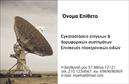 Επαγγελματική κάρτα για Δορυφορικά-ΚεραίεςΑνακαλύψτε την κομψότητα και την επαγγελματική παρουσία που προσφέρει η νέα σας επαγγελματική κάρτα για τον τομέα των δορυφορικών και κεραίων. Το σχέδιο είναι φτιαγμένο με προσοχή, συνδυάζοντας απαλά χρώματα που προσελκύουν το βλέμμα και ενισχύουν την επαγγελματική εικόνα σας. Η καθαρή διάταξη και η επιλεγμένη γραμματοσειρά δημιουργούν μια αίσθηση σοβαρότητας και αξιοπιστίας, ενώ τα background στοιχεία προσθέτουν ένα διακριτικό αλλά δυναμικό φινίρισμα.Η κάρτα αυτή είναι σχεδιασμένη για να αντανακλά τον επαγγελματισμό και την εξειδίκευση στον τομέα σας. Κάθε στοιχείο, από την επιλογή των χρωμάτων μέχρι τις γραμματοσειρές, έχει σχεδιαστεί ώστε να προβάλλει την αξιοπιστία και την εμπειρία σας στους πελάτες σας.Μια από τις σημαντικές δυνατότητες αυτής της κάρτας είναι η προσαρμοστικότητα. Μπορείτε εύκολα να προσθέσετε το όνομά σας, τον αριθμό τηλεφώνου, το λογότυπό σας και όλα όσα χρειάζεστε για να διευκολύνετε την επικοινωνία με τους πελάτες. Το σχέδιο εκτυπώσεων είναι ιδανικό για να αναδείξετε τις υπηρεσίες σας στον τομέα της δορυφορικής τεχνολογίας.Αυτή η κάρτα θα σας βοηθήσει να ξεχωρίσετε και να αφήσετε θετική εντύπωση στους πελάτες σας με μια στυλάτη και επαγγελματική προσέγγιση. Μπορείτε να κάνετε όποιες αλλαγές θέλετε μέσω του online σχεδιαστικού εργαλείου.
