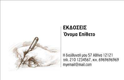 Επαγγελματική κάρτα για εκδότεςΗ επαγγελματική κάρτα που σχεδιάστηκε ειδικά για εκδότες συνδυάζει κομψότητα και λειτουργικότητα με ένα εντυπωσιακό οπτικό σχέδιο. Με χρώματα που αποπνέουν επαγγελματισμό, όπως το μανταρινί και το μαύρο, η διάταξη είναι προσεγμένη και ελκυστική. Η κομψή γραμματοσειρά προσθέτει μία αίσθηση μοντέρνας αισθητικής, ενώ τα background στοιχεία ενισχύουν την συνολική εικόνα.Η κάρτα αυτή αντανακλά τον επαγγελματικό χαρακτήρα στον τομέα των εκδότες με το να ενσωματώνει στοιχεία που μεταφέρουν αξιοπιστία και σοβαρότητα. Οι σχεδόν γεωμετρικές γραμμές και τα αρμονικά χρώματα προσφέρουν μια αίσθηση ισορροπίας που κάνει θετική εντύπωση στους πελάτες.Η ευχρηστία της κάρτας επιτρέπει την εύκολη προσαρμογή στοιχείων, όπως το όνομα, τηλέφωνο, λογότυπο και άλλες πληροφορίες επικοινωνίας, διευκολύνοντας την ταυτότητα κάθε επαγγελματία. Επιπλέον, η κάρτα μπορεί να περιλαμβάνει λεπτομέρειες σχετικά με τις υπηρεσίες ή τα προϊόντα που προσφέρετε, κάνοντάς την ιδανική για να προβληθεί η επιχείρησή σας.Με αυτήν την κάρτα, ο επαγγελματίας του κλάδου μπορεί να ξεχωρίσει και να αφήσει μία θετική εντύπωση στους συνεργάτες και τους πελάτες του.  Μπορείτε να κάνετε όποιες αλλαγές θέλετε μέσω του online σχεδιαστικού εργαλείου.