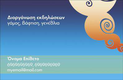 Επαγγελματική κάρτα για Διοργανωτές ΕκδηλώσεωνΗ συγκεκριμένη επαγγελματική κάρτα σχεδιάστηκε με μια κομψή και μοντέρνα αισθητική, που αποπνέει επαγγελματισμό και αξιοπιστία. Τα χρώματα της κάρτας είναι απαλά, με κύρια απόχρωση το λευκό και πινελιές γκρι και χρυσού που προσθέτουν μία αίσθηση πολυτέλειας. Η διάταξη είναι προσεγμένη, με σαφή και ευδιάκριτα σημεία για την επαφή, ενώ η γραμματοσειρά είναι απλή και μοντέρνα, διευκολύνοντας την ανάγνωση.Ο σχεδιασμός της κάρτας αντικατοπτρίζει τη σοβαρότητα και την αφοσίωση των διοργανωτών εκδηλώσεων, ενισχύοντας την αξιοπιστία σας στους πελάτες. Οι λεπτομέρειες της κάρτας, όπως η ενσωμάτωσή του λογότυπου της επιχείρησής σας και τα στοιχεία επικοινωνίας, δίνουν έμφαση στην επαγγελματική σας ταυτότητα.Η κάρτα προσφέρει προσαρμοστικότητα, επιτρέποντάς σας να προσθέσετε το όνομά σας, τον αριθμό τηλεφώνου, email και οποιαδήποτε άλλη πληροφορία χρειαστείτε. Επιπλέον, μπορεί να προβάλει τις υπηρεσίες σας, όπως οργανωτικές υποστηρίξεις, διαχείριση εκδηλώσεων και πολλά άλλα, καθιστώντας την ιδανική για κάθε μας ανάγκη.Η κάρτα αυτή είναι το κλειδί για να ξεχωρίσετε και να αφήσετε μια θετική εντύπωση στους πελάτες σας. Η επιτυχία σας σε εκδηλώσεις μάς αφορά όλους!Μπορείτε να κάνετε όποιες αλλαγές θέλετε μέσω του online σχεδιαστικού εργαλείου.
