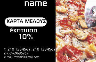Επαγγελματική κάρτα για επαγγελματίες πωλήσεων: Αυτή η εκπτωτική επαγγελματική κάρτα συνδυάζει κομψότητα και λειτουργικότητα, ιδανική για να αποτυπώσει την επαγγελματική σας εικόνα. Με μία μοντέρνα διάταξη, διακρίνεται από ζωντανά χρώματα που προσελκύουν την προσοχή, ενώ η καθαρή και ευδιάκριτη γραμματοσειρά αποπνέει σοβαρότητα και επαγγελματισμό. Το φόντο είναι διακριτικό, δίνοντας έμφαση στα βασικά στοιχεία της κάρτας, όπως το όνομα και τα στοιχεία επικοινωνίας.Η κάρτα αυτή είναι σχεδιασμένη να αντανακλά την αξιοπιστία και το κύρος του επαγγέλματος σας, διασφαλίζοντας ότι οι πελάτες σας θα σας θυμούνται. Η δυνατότητα προσαρμογής σας επιτρέπει να προσθέσετε το λογότυπό σας, στοιχεία όπως το τηλέφωνο και την ηλεκτρονική διεύθυνση, καθώς και άλλες πληροφορίες που θεωρείτε σημαντικές. Έτσι, κάθε πελάτης μπορεί εύκολα να επικοινωνήσει μαζί σας.Η χρήση αυτής της κάρτας ενισχύει τη δυνατότητα προβολής των υπηρεσιών σας, κάνοντάς την ιδανική για τους επαγγελματίες που επιθυμούν να τονίσουν τις προσφορές τους με φυσικότητα. Η αντιληπτή ποιότητα και ο μοντέρνος σχεδιασμός της κάρτας θα σας βοηθήσουν να ξεχωρίσετε στην αγορά και να αφήσετε μια θετική εντύπωση στους συνεργάτες και τους πελάτες σας.Μπορείτε να κάνετε όποιες αλλαγές θέλετε μέσω του online σχεδιαστικού εργαλείου.
