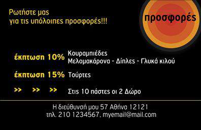 Επαγγελματική κάρτα για επαγγελματίαςΑνακαλύψτε την τέχνη της πρώτης εντύπωσης με αυτήν την εντυπωσιακή επαγγελματική κάρτα. Σχεδιασμένη με έμφαση στη λεπτομέρεια, η κάρτα διαθέτει κομψά γραφικά και μια συνολική διάταξη που μαγνητίζει το βλέμμα. Τα χρώματα που επιλέχθηκαν είναι ζωντανά και ισορροπημένα, προσδίδοντας μια σύγχρονη αίσθηση που αντικατοπτρίζει τον επαγγελματισμό. Η γραμματοσειρά είναι μοντέρνα και ευανάγνωστη, ενώ το background στοιχείο προσθέτει μια αίσθηση βάθους.Αυτή η κάρτα δεν είναι απλώς ένα κομμάτι χαρτιού, αλλά ένα εργαλείο που εκφράζει τον επαγγελματικό χαρακτήρα και την αξιοπιστία του επαγγελματία. Το κομψό σχέδιο εμπνέει εμπιστοσύνη και προσφέρει μια διπλή επικοινωνία: αισθητική και περιεχόμενο.Μια από τις μεγαλύτερες αρετές της κάρτας είναι η προσαρμοστικότητά της. Είναι εύκολα προσαρμόσιμη ώστε να συμπεριλαμβάνει όλα τα απαραίτητα στοιχεία, όπως το όνομα, το τηλέφωνο και το λογότυπο, διασφαλίζοντας ότι οι πελάτες θα έχουν πάντα πρόσβαση στις πληροφορίες σας.Επιπλέον, μπορείτε να χρησιμοποιήσετε αυτή τη επαγγελματική κάρτα για να προβάλετε εξειδικευμένες υπηρεσίες ή προϊόντα, αφήνοντας στους πελάτες σας μια διαρκή εντύπωση για τις δυνατότητές σας.Η συγκεκριμένη κάρτα σας βοηθά να ξεχωρίσετε στον επαγγελματικό σας χώρο, παρέχοντας έναν μοναδικό τρόπο για να αφήσετε θετική εντύπωση.Μπορείτε να κάνετε όποιες αλλαγές θέλετε μέσω του online σχεδιαστικού εργαλείου.