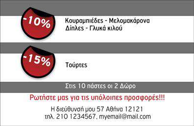 Επαγγελματική κάρτα για επαγγελματίες: Αυτή η εκπτωτική επαγγελματική κάρτα συνδυάζει κομψότητα και λειτουργικότητα, ιδανική για κάθε επαγγελματία που επιθυμεί να κάνει εντύπωση. Με μια σειρά από ζωντανά χρώματα και ένα μοντέρνο σχέδιο, η κάρτα προσφέρει μοναδική αισθητική που μαγνητίζει το βλέμμα. Η διάταξη είναι άψογη, με ευδιάκριτες γραμματοσειρές που διευκολύνουν την ανάγνωση και με οργανωμένα στοιχεία που αναδεικνύουν τη σοβαρότητα του επαγγέλματος. Το λογότυπο σας μπορεί να τοποθετηθεί με κομψότητα, ενισχύοντας την αναγνωρισιμότητα της μάρκας σας.Η κάρτα αποπνέει επαγγελματισμό, αντανακλώντας την αξιοπιστία που αναζητούν οι πελάτες σας. Η σωστή επιλογή χρωμάτων και γραμματοσειρών υπογραμμίζει τη σοβαρότητα του κλάδου σας, ενώ οι λεπτές γραμμές και τα background στοιχεία προσθέτουν μια μοντέρνα νότα χωρίς να αποσπούν την προσοχή από τα βασικά στοιχεία. Με τη δυνατότητα προσθήκης στοιχείων όπως όνομα, τηλέφωνο και διεύθυνση email, αυτή η επαγγελματική κάρτα είναι απόλυτα προσαρμόσιμη στις ανάγκες σας. Επίσης, η κάρτα μπορεί να προβάλλει αποτελεσματικά τις υπηρεσίες ή τα προϊόντα που προσφέρετε, ενισχύοντας τη σύνδεση με τους πελάτες σας.Αυτή η κάρτα βοηθά κάθε επαγγελματία να ξεχωρίσει και να δημιουργήσει μια θετική εντύπωση, εξασφαλίζοντας ένα δυνατό πρώτο βήμα στις επαγγελματικές τους σχέσεις. Μπορείτε να κάνετε όποιες αλλαγές θέλετε μέσω του online σχεδιαστικού εργαλείου.