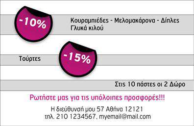 Επαγγελματική κάρτα για επαγγελματίες: Οι εκπτωτικές επαγγελματικές κάρτες που προτείνουμε είναι ο απόλυτος τρόπος να διακριθείτε στην αγορά σας. Με ένα μοντέρνο και κομψό σχέδιο, οι κάρτες αυτές συνδυάζουν την αισθητική με τη λειτουργικότητα, ώστε να σας βοηθήσουν να επικοινωνήσετε με το κοινό σας με μοναδικό τρόπο.Ο σκελετός της κάρτας είναι σχεδιασμένος με ζωντανά χρώματα που τραβάνε την προσοχή, διαθέτοντας μια καθαρή διάταξη που διευκολύνει την ανάγνωση. Η γραμματοσειρά είναι κομψή και επαγγελματική, ενώ τα background στοιχεία προσθέτουν μία επιπλέον διάσταση στην παρουσίαση.Το σχέδιο αντανακλά τον επαγγελματισμό και την αξιοπιστία του κλάδου σας, διασφαλίζοντας πως οι πελάτες σας θα σας θυμούνται θετικά. Κάθε κάρτα μπορεί εύκολα να προσαρμοστεί, επιτρέποντας σας να προσθέσετε το όνομα, το τηλέφωνο, το λογότυπο και άλλα στοιχεία επικοινωνίας που είναι απαραίτητα για να διευκολύνετε την αλληλεπίδραση με τους πελάτες σας.Η συγκεκριμένη κάρτα μπορεί επίσης να προβάλλει τις υπηρεσίες ή τα προϊόντα σας με ξεκάθαρο τρόπο, ώστε να κεντρίζει το ενδιαφέρον των μελλοντικών σας πελατών. Έτσι, ενισχύετε την εικόνα της επιχείρησής σας και παραμένετε στην πρώτη γραμμή του πελάτη.Αυτή η κάρτα σας βοηθά να ξεχωρίζετε και να αφήσετε θετική εντύπωση σε κάθε επαγγελματική σας επαφή. Μπορείτε να κάνετε όποιες αλλαγές θέλετε μέσω του online σχεδιαστικού εργαλείου.
