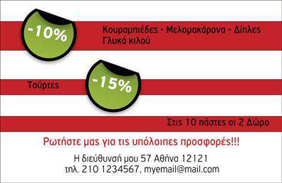 Επαγγελματική κάρτα για επαγγελματίαςΑνακαλύψτε την ιδανική επαγγελματική κάρτα που θα σας διακρίνει ανάμεσα στον ανταγωνισμό! Το σχέδιο αυτής της κάρτας συνδυάζει εκλεπτυσμένα χρώματα που αποπνέουν κύρος και φινέτσα, με μία ισχυρή διάταξη που αναδεικνύει τις πληροφορίες σας με σαφήνεια. Οι γραμματοσειρές έχουν επιλεγεί προσεκτικά για να εξασφαλίζουν ευανάγνωστο κείμενο, ενώ το φόντο προσθέτει έναν δυναμικό τόνο και προφέρει μία αίσθηση επαγγελματισμού.Η κάρτα αυτή αντανακλά τον επαγγελματικό χαρακτήρα του επαγγελματία και ενισχύει την αξιοπιστία του στο κοινό του. Οι λεπτομέρειες του σχεδιασμού, από τα σύμβολα μέχρι τα χρώματα, είναι προσαρμοσμένες ώστε να σας εκπροσωπούν και να αφήνουν μία θετική εντύπωση.Το σημαντικό πλεονέκτημα είναι η δυνατότητα προσαρμογής. Μπορείτε να προσθέσετε εύκολα τα στοιχεία σας, όπως το όνομα, το τηλέφωνο, το λογότυπο της επιχείρησης και άλλα στοιχεία επικοινωνίας, κάνοντάς την ιδανική για τις ανάγκες σας.Επιπλέον, η κάρτα μπορεί να προβάλει τις υπηρεσίες ή τα προϊόντα σας σε δυνητικούς πελάτες, ενισχύοντας την αναγνωρισιμότητα της επιχείρησής σας. Μια σωστά σχεδιασμένη επαγγελματική κάρτα μπορεί να σας βοηθήσει να ξεχωρίσετε, αφήνοντας πίσω σας μία θετική εντύπωση που θα παραμείνει στη μνήμη των πελατών σας.Μπορείτε να κάνετε όποιες αλλαγές θέλετε μέσω του online σχεδιαστικού εργαλείου.