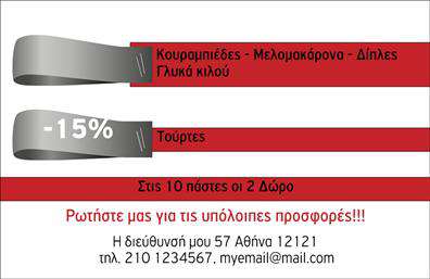 Επαγγελματική κάρτα για Επαγγελματίας - Αυτή η εκπτωτική κάρτα συνδυάζει κομψότητα και επαγγελματισμό, προσφέροντας μια οπτική που θα τραβήξει την προσοχή. Με μια αριστοκρατική παλέτα χρωμάτων που περιλαμβάνει σκούρο μπλε και χρυσές λεπτομέρειες, η κάρτα αποπνέει αίσθηση αξιοπιστίας και σοβαρότητας. Η κομψή διάταξη και η επιλεγμένη γραμματοσειρά δημιουργούν μια ευχάριστη οπτική εμπειρία, επιτρέποντας στους παραλήπτες να επικεντρωθούν στα σημαντικά στοιχεία επικοινωνίας.Το σχέδιο της κάρτας αντανακλά τον επαγγελματικό χαρακτήρα του επαγγελματία, κάνοντάς την ιδανική για κάθε τομέα. Η πιστοληπτική της δυνατότητα και η αισθητική της επιβεβαιώνουν την αξιοπιστία και τον επαγγελματισμό του φορέα του.Ο χρήστης έχει τη δυνατότητα να προσαρμόσει την κάρτα, προσθέτοντας στοιχεία όπως το όνομα, το τηλέφωνο και το λογότυπο της επιχείρησης, διατηρώντας παράλληλα την αυθεντικότητα και την αισθητική της σχεδίασης. Με μια ειδική περιοχή αφιερωμένη στις υπηρεσίες ή τα προϊόντα, αυτή η επαγγελματική κάρτα σας επιτρέπει να προβληθείτε αποτελεσματικά στον πελάτη σας.Επιπλέον, η συγκεκριμένη κάρτα είναι ιδανική για να βοηθήσει τον επαγγελματία να ξεχωρίσει και να αφήσει μια θετική εντύπωση που διαρκεί. Μπορείτε να κάνετε όποιες αλλαγές θέλετε μέσω του online σχεδιαστικού εργαλείου.