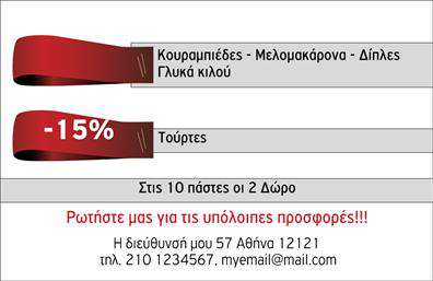 Επαγγελματική κάρτα για διαφημιστέςΑνακαλύψτε τη μοναδική αυτή επαγγελματική κάρτα, ιδανική για όσους επιθυμούν να προκαλέσουν εντύπωση στον κόσμο της διαφήμισης. Το κομψό σχέδιο συνδυάζει ζωντανά χρώματα με μια εκλεπτυσμένη διάταξη, που προσελκύει το βλέμμα και αναδεικνύει την επαγγελματική σας ταυτότητα. Η καθαρή γραμματοσειρά και τα εμπνευσμένα background στοιχεία προσθέτουν μια αίσθηση δυναμικότητας και δημιουργικότητας.Ο επαγγελματικός χαρακτήρας της κάρτας αποτυπώνεται σε κάθε της λεπτομέρεια, με στόχο να ενισχύσει την αξιοπιστία σας στον τομέα. Με αυτό το σχέδιο, οι πελάτες και οι συνεργάτες σας θα αισθάνονται σίγουροι για τις ικανότητές σας.Η κάρτα σας προσφέρει επιπλέον ευελιξία. Μπορείτε να προσθέσετε τα στοιχεία σας, όπως όνομα, τηλέφωνο, λογότυπο και άλλες πληροφορίες επικοινωνίας, κάνοντάς την ακόμα πιο προσωπική και λειτουργική. Αυτό θα βοηθήσει στην άμεση αναγνώριση της επιχείρησής σας.Επιπλέον, έχετε τη δυνατότητα να προβάλετε τις υπηρεσίες ή τα προϊόντα σας με στιλ. Γεννηθείτε με τις δυνατότητες που προσφέρει αυτή η επαγγελματική κάρτα και δείξτε τι έχετε να προσφέρετε στον κόσμο.Δημιουργώντας αυτή την κάρτα, θα ξεχωρίσετε και θα αφήσετε μια θετική εντύπωση στους πελάτες σας. Μπορείτε να κάνετε όποιες αλλαγές θέλετε μέσω του online σχεδιαστικού εργαλείου.