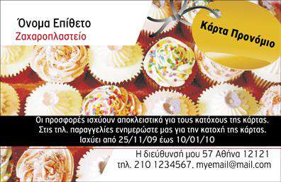 Επαγγελματική κάρτα για επαγγελματίες: Η κάρτα αυτή είναι μια συναρπαστική επιλογή για εκείνους που επιθυμούν να κάνουν μια εντυπωσιακή δήλωση στον επαγγελματικό τους χώρο. Με μια κομψή διάταξη και μοντέρνα αισθητική, αυτή η επαγγελματική κάρτα ενσωματώνει ζωντανά χρώματα και μια ισορροπημένη γραμματοσειρά που αποπνέει αυτοπεποίθηση. Το φόντο προσθέτει μια υποδειγματική αίσθηση, κάνοντάς την ιδανική επιλογή για να ξεχωρίσετε.Η κάρτα αυτή αντανακλά τον επαγγελματισμό και την αξιοπιστία, ιδανική για εταιρείες ή ελεύθερους επαγγελματίες που επιδιώκουν να μεταδώσουν μια σοβαρή και επαγγελματική εικόνα. Με προσεκτικά επιλεγμένα στοιχεία, η κάρτα αυτή δημιουργεί αίσθηση εμπιστοσύνης στους πελάτες και συνεργάτες.Αξιοποιώντας την ευελιξία του σχεδιασμού, υπάρχει η δυνατότητα προσθήκης προσωπικών στοιχείων όπως όνομα, τηλέφωνο, λογότυπο, καθώς και άλλων στοιχείων επικοινωνίας. Έτσι, οι πελάτες σας μπορούν εύκολα να επικοινωνήσουν μαζί σας άμεσα.Αν οι υπηρεσίες ή τα προϊόντα σας χρήζουν επικοινωνίας, αυτή η κάρτα σας δίνει την ευκαιρία να τα προβάλετε αποτελεσματικά, αφήνοντας μια μόνιμη εντύπωση στον παραλήπτη. Μην ξεχνάτε ότι μια καλά σχεδιασμένη επαγγελματική κάρτα είναι το κλειδί για την επιτυχία σας.Αυτή η κάρτα σίγουρα θα σας βοηθήσει να ξεχωρίσετε και να αφήσετε θετική εντύπωση στους πελάτες σας, ενισχύοντας την επικοινωνία σας στον επαγγελματικό κόσμο. Μπορείτε να κάνετε όποιες αλλαγές θέλετε μέσω του online σχεδιαστικού εργαλείου.