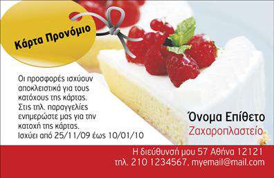 Επαγγελματική κάρτα για επαγγελματίες: Αυτή η εκπτωτική επαγγελματική κάρτα είναι η ιδανική επιλογή για εκείνους που θέλουν να εντυπωσιάσουν χωρίς να επιβαρύνουν τον προϋπολογισμό τους. Με έναν κομψό σχεδιασμό που συνδυάζει στιβαρά χρώματα, η κάρτα προσφέρει έναν δυναμικό χαρακτήρα που ξεχωρίζει. Η διάταξη είναι καθαρή και οργανωμένη, με μια ευχάριστη γραμματοσειρά που διευκολύνει την ανάγνωση των στοιχείων επικοινωνίας.Η αισθητική της κάρτας αντικατοπτρίζει επαγγελματισμό και αξιοπιστία, κάνοντάς την ιδανική για κάθε είδους επαγγελματία που επιθυμεί να αφήσει θετική εντύπωση στον πελάτη του. Το προσεγμένο background στοιχεία που συνοδεύουν την κάρτα ενισχύουν ακόμα περισσότερο την αίσθηση της ποιότητας και της σοβαρότητας.Η προσαρμοστικότητα της κάρτας είναι ένα από τα μεγαλύτερα πλεονεκτήματα. Είναι εύκολο να προσθέσετε το όνομά σας, το τηλέφωνο ή το λογότυπο της επιχείρησής σας, διασφαλίζοντας ότι η κάρτα σας θα εκπροσωπεί επακριβώς τον επαγγελματία που είστε.Επιπλέον, μπορείτε να χρησιμοποιήσετε την κάρτα για να προβάλετε τις υπηρεσίες ή τα προϊόντα σας, εάν αυτό είναι σχετικό με την επιχείρησή σας. Μαζί με τις κατάλληλες εκτυπώσεις, οι επαγγελματικές κάρτες σας θα αναδείξουν τη μοναδικότητά σας.Με αυτή την κάρτα, έχετε τη δυνατότητα να ξεχωρίσετε και να εντυπωσιάσετε τους πελάτες σας. Μπορείτε να κάνετε όποιες αλλαγές θέλετε μέσω του online σχεδιαστικού εργαλείου.