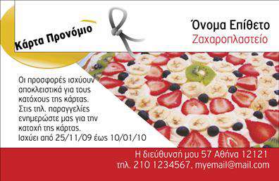 Επαγγελματική κάρτα για επαγγελματίεςΑνακαλύψτε τη μοναδική αισθητική των επαγγελματικών καρτών που συνδυάζει κομψότητα και επαγγελματισμό. Αυτή η εκτυπωμένη κάρτα διαθέτει έναν σύγχρονο σχεδιασμό με προσεγμένα χρώματα που ενθυλακώνουν την προσωπικότητα του επιχειρηματία. Η διάταξη είναι επιμελημένη με βάση τους κανόνες της οπτικής ισορροπίας, ενώ η γραμματοσειρά επιλέχθηκε για να προσδώσει μια αίσθηση σοβαρότητας και αξιοπιστίας.Η κάρτα αντανακλά τον επαγγελματικό χαρακτήρα του επαγγέλματος, καθίσταται ένα βασικό εργαλείο για την προβολή των υπηρεσιών και των προϊόντων σας. Με την προσθήκη του λογότυπου και των στοιχείων επικοινωνίας σας, διασφαλίζεται ότι θα γίνει αντιληπτή σε κάθε συνάντηση και επαφή. Το σχέδιο της κάρτας προσφέρει εξαιρετική προσαρμοστικότητα, δίνοντάς σας τη δυνατότητα να συμπεριλάβετε όλα όσα χρειάζεστε για να αφήσετε μια θετική εντύπωση.Η προσιτή τιμή και η δυνατότητα εκπτώσεων την καθιστούν ιδανική επιλογή για τη μαζική παραγωγή επαγγελματικών καρτών που σας επιτρέπει να επενδύσετε στην προώθηση της επιχείρησής σας, χωρίς να ξεπεράσετε τον προϋπολογισμό σας. Αυτή η κάρτα σας βοηθά να ξεχωρίσετε, κάνοντάς σας πιο αναγνωρίσιμοι και ελκυστικοί στον πελάτη.Μπορείτε να κάνετε όποιες αλλαγές θέλετε μέσω του online σχεδιαστικού εργαλείου.