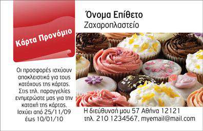 Επαγγελματική κάρτα για επαγγελματίες. Αυτή η εκπτωτική επαγγελματική κάρτα διαθέτει ένα μοντέρνο και κομψό σχεδιασμό που τραβά την προσοχή από την πρώτη στιγμή. Με ζωντανά χρώματα και καθαρές γραμμές, η διάταξη αναδεικνύει τα στοιχεία σας με τρόπο που εντυπωσιάζει. Η γραμματοσειρά της είναι ευανάγνωστη, ενώ τα background στοιχεία προσθέτουν βάθος και ενδιαφέρον, κάνοντάς την ιδανική για οποιοδήποτε επαγγελματικό περιβάλλον.Το σχέδιο της κάρτας αποπνέει επαγγελματισμό και αξιοπιστία, στοιχεία που είναι καθοριστικά για έναν επιτυχημένο επαγγελματία. Ο προσεγμένος συνδυασμός χρωμάτων και γραμματοσειρών επικοινωνεί σαφήνεια και σοβαρότητα, επιτρέποντας στον παραλήπτη να σας αναγνωρίσει εύκολα μεταξύ άλλων.Η κάρτα προσφέρει τη δυνατότητα προσαρμογής με στοιχεία όπως όνομα, τηλέφωνο, λογότυπο και άλλες πληροφορίες επικοινωνίας, διασφαλίζοντας ότι οι επαγγελματικές σας κάρτες θα συνδυάζουν την προσωπική σας πινελιά με τη σωστή επαγγελματική εικόνα. Αναδείξτε τις υπηρεσίες ή τα προϊόντα σας μέσω της κάρτας, κάνοντάς την ένα πολύτιμο εργαλείο μάρκετινγκ.Αυτή η επαγγελματική κάρτα σας βοηθά να ξεχωρίσετε και να αφήσετε μια θετική εντύπωση στους πελάτες σας. Μπορείτε να κάνετε όποιες αλλαγές θέλετε μέσω του online σχεδιαστικού εργαλείου.