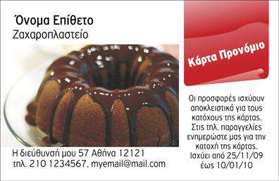 Επαγγελματική κάρτα για επαγγελματίαςΑυτή η επαγγελματική κάρτα συνδυάζει κομψότητα και λειτουργικότητα, προσφέροντας μια άψογη λύση για τις ανάγκες σας. Τα ζωντανά χρώματα και η προσεγμένη διάταξη δημιουργούν μια εντυπωσιακή οπτική αίσθηση, που σίγουρα θα τραβήξει την προσοχή.Η γραμματοσειρά παραμένει ευανάγνωστη και μοντέρνα, προσδίδοντας στο συνολικό σχέδιο μια αίσθηση επαγγελματισμού. Το background στοιχείο, σε συνδυασμό με τις καθαρές γραμμές, αυξάνει την αισθητική αξία της κάρτας, ενώ παράλληλα διατηρεί την προσοχή στο κυρίως περιεχόμενο.Το σχέδιο της κάρτας αποπνέει αξιοπιστία, ένα σημαντικό χαρακτηριστικό για κάθε επαγγελματία που επιθυμεί να αναδείξει την επιχείρησή του. Οι πελάτες θα νιώσουν ασφαλείς και σίγουροι όταν βλέπουν μια τόσο προσεγμένη κάρτα.Η δυνατότητα προσαρμογής σας επιτρέπει να προσθέσετε τα δικά σας στοιχεία, όπως όνομα, τηλέφωνο και λογότυπο, κάνοντάς την μοναδική και προσωπική. Επιπλέον, η κάρτα προσφέρει την ιδανική πλατφόρμα για να προβάλετε τις υπηρεσίες ή τα προϊόντα σας, ενισχύοντας τη στήριξη της επιχείρησής σας.Με αυτή την επαγγελματική κάρτα, έχετε τη δυνατότητα να ξεχωρίσετε και να αφήσετε μια θετική εντύπωση στους πελάτες σας. Χρησιμοποιήστε το online σχεδιαστικό εργαλείο για να κάνετε όποιες αλλαγές θέλετε.