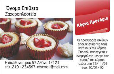 Επαγγελματική κάρτα για επαγγελματίες του χώρου της παροχής υπηρεσιών. Αυτή η εκπτωτική κάρτα ξεχωρίζει με την κομψή της αισθητική, την προσεγμένη διάταξη και την ισορροπία χρωμάτων που δημιουργούν μια αναμφισβήτητη αίσθηση επαγγελματισμού. Η κάρτα χρησιμοποιεί μια σύγχρονη γραμματοσειρά που είναι εύκολη στην ανάγνωση και προσθέτει στη δυναμική του σχεδιασμού.Η προσεκτική επιλογή των χρωμάτων προσδίδει μια αίσθηση σοβαρότητας και εμπιστοσύνης, στοιχεία απαραίτητα για κάθε επαγγελματία. Το διακριτικό background και οι καθαρές γραμμές επιτρέπουν τη σωστή αναγνώριση του ονόματος και των στοιχείων επικοινωνίας. Κάθε λεπτομέρεια έχει σχεδιαστεί με στόχο να αντικατοπτρίζει την αξιοπιστία που προσφέρει ο συγκεκριμένος τομέας.Αυτή η κάρτα προσφέρει απεριόριστη προσαρμοστικότητα, επιτρέποντας την εισαγωγή στοιχείων όπως το όνομα, το τηλέφωνο και το λογότυπο της επιχείρησης. Έτσι, κάθε επαγγελματίας μπορεί να δημιουργήσει μια μοναδική κάρτα που αντανακλά την ταυτότητα της επιχείρησής του.Επιπλέον, η κάρτα μπορεί να προβάλει τις υπηρεσίες ή τα προϊόντα που προσφέρει η επιχείρηση, ενισχύοντας έτσι την προβολή τους με έναν λειτουργικό και ελκυστικό τρόπο. Είναι το τέλειο εργαλείο για να ξεχωρίσετε από τον ανταγωνισμό και να αφήσετε θετική εντύπωση στους πελάτες σας.Μπορείτε να κάνετε όποιες αλλαγές θέλετε μέσω του online σχεδιαστικού εργαλείου.