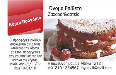 Επαγγελματική κάρτα για υπηρεσίεςΑνακαλύψτε την ιδανική επαγγελματική κάρτα που θα σας βοηθήσει να ξεχωρίσετε στον τομέα σας. Το μοντέρνο και κομψό σχέδιο της κάρτας μας ενσωματώνει ζωντανά χρώματα, δημιουργώντας μια αίσθηση φρεσκάδας και επαγγελματισμού. Η διάταξη είναι προσεκτικά σχεδιασμένη, με ευανάγνωστες γραμματοσειρές, προσφέροντας τέλεια ισορροπία ανάμεσα στο περιεχόμενο και τον λευκό χώρο, ώστε να αναδείξει τα πιο σημαντικά στοιχεία σας.Η επαγγελματική κάρτα αυτή δεν είναι απλώς ένα κομμάτι χαρτί, αλλά μια εκδήλωση αξιοπιστίας και επαγγελματισμού. Το δυναμικό της σχέδιο αντικατοπτρίζει την προσοχή στην λεπτομέρεια και την επιθυμία για υψηλή ποιότητα, κάνοντάς τη την τέλεια επιλογή για κάθε επαγγελματία που επιθυμεί να εντυπωσιάσει.Επιπλέον, η κάρτα προσφέρει τη δυνατότητα προσαρμογής με τα στοιχεία σας. Μπορείτε εύκολα να προσθέσετε το όνομά σας, τον αριθμό τηλεφώνου σας ή το λογότυπό σας, διατηρώντας την επαγγελματική εικόνα σας στα ύψη. Ανεξάρτητα από το είδος υπηρεσιών ή προϊόντων που προσφέρετε, αυτή η κάρτα θα προβάλει τις ικανότητές σας με τον καλύτερο δυνατό τρόπο.Επιλέγοντας αυτή την κάρτα, θα κάνετε την κατάλληλη εντύπωση στους πελάτες σας, διασφαλίζοντας ότι θα σας θυμούνται. Εκτυπώσεις με φιλικά προς το χρήστη εργαλεία καλύπτουν κάθε σας ανάγκη.Μπορείτε να κάνετε όποιες αλλαγές θέλετε μέσω του online σχεδιαστικού εργαλείου.