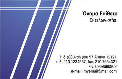 Επαγγελματική κάρτα για εκτελωνιστέςΑνακαλύψτε την ιδανική επαγγελματική κάρτα για εκτελωνιστές, σχεδιασμένη να εντυπωσιάσει με την κομψότητά της. Η κάρτα διακρίνεται για την καθαρή και εκλεπτυσμένη διάταξή της, προσφέροντας συνδυασμό μοντέρνων χρωμάτων και ευανάγνωστων γραμματοσειρών. Τα ματ και γυαλιστερά στοιχεία προσθέτουν βάθος, καθιστώντας την εμφάνιση δυναμική και επαγγελματική.Το σχέδιο της κάρτας αποπνέει επαγγελματισμό, ευθύνοντας την εμπιστοσύνη προς τον πελάτη. Κάθε στοιχείο έχει επιλεγεί προσεκτικά, ώστε να αναδεικνύει την αξιοπιστία του επαγγελματία και τη σοβαρότητα των υπηρεσιών του, διασφαλίζοντας ότι θα αφήσει θετική εντύπωση.Η κάρτα είναι απόλυτα προσαρμόσιμη, επιτρέποντας την προσθήκη στοιχείων όπως όνομα, τηλέφωνο και λογότυπο. Είτε πρόκειται για κλασικές εκτυπώσεις είτε για ψηφιακές εκδόσεις, ο επαγγελματίας θα μπορεί να προβάλει τις υπηρεσίες του με τον καλύτερο δυνατό τρόπο.Με διακριτικούς χώρους για πληροφορίες, η κάρτα βοηθά τον επαγγελματία να ξεχωρίσει στην αγορά, υπογραμμίζοντας την ταυτότητά του και προβάλλοντας την εξειδίκευσή του. Συνδυάζοντας αισθητική και λειτουργικότητα, προσφέρει την τέλεια λύση για κάθε εκτελωνιστή.Μπορείτε να κάνετε όποιες αλλαγές θέλετε μέσω του online σχεδιαστικού εργαλείου.