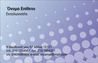Επαγγελματική κάρτα για ΕκτελωνιστέςΑυτή η εντυπωσιακή επαγγελματική κάρτα έχει σχεδιαστεί ειδικά για να αντανακλά τη δυναμική και την αξιοπιστία του επαγγέλματος των εκτελωνιστών. Η κομψή διάταξη, πλαισιωμένη από επαγγελματικά χρώματα που ενσωματώνουν αποχρώσεις του μπλε και του γκρι, προσφέρει μια αίσθηση σοβαρότητας και επαγγελματισμού. Η σύγχρονη γραμματοσειρά, σε συνδυασμό με καθαρά γραφικά στοιχεία, εξασφαλίζει ευανάγνωστη παρουσίαση πληροφοριών που εντυπωσιάζουν τους πελάτες και τους συνεργάτες.Το σχέδιο της κάρτας δεν είναι μόνο καλαίσθητο, αλλά και λειτουργικό, με δυνατότητα προσθήκης όλων των απαραίτητων στοιχείων επικοινωνίας όπως όνομα, τηλέφωνο, λογότυπο και διεύθυνση, με αποτέλεσμα να προσφέρει μια προσωπική πινελιά σε κάθε επαφή. Με την προσαρμογή αυτών των στοιχείων, η κάρτα μπορεί να προσαρμοστεί στις ιδιαίτερες ανάγκες της επιχείρησής σας.Επιπλέον, η επαγγελματική κάρτα αυτή μπορεί να προβάλλει τις υπηρεσίες σας στον τομέα των εκτελωνιστών, ενισχύοντας την εικόνα της επιχείρησής σας στην αγορά. Οι πελάτες σας θα εκτιμήσουν την πίστη στη λεπτομέρεια και την επαγγελματική σας προσέγγιση, κάτι που θα τους αφήσει θετική εντύπωση και θα σας βοηθήσει να ξεχωρίσετε.Μπορείτε να κάνετε όποιες αλλαγές θέλετε μέσω του online σχεδιαστικού εργαλείου.