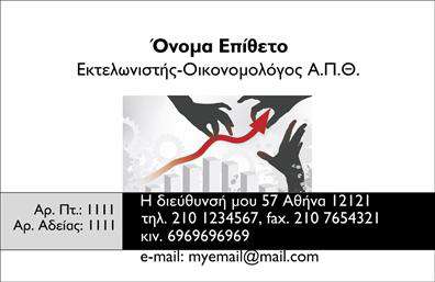 Επαγγελματική κάρτα για ΕκτελωνιστέςΑνακαλύψτε την ιδανική κάρτα που συνδυάζει στυλ και επαγγελματισμό! Ο σχεδιασμός αυτής της επαγγελματικής κάρτας φέρει έντονα χρώματα που αιχμαλωτίζουν το βλέμμα, ενώ η διάταξη είναι προσεκτικά μελετημένη για να προσφέρει ευχάριστη αίσθηση και εύκολη ανάγνωση.Η γραμματοσειρά επιλέχθηκε με προσοχή για να αποπνέει σοβαρότητα και κύρος, ενώ το background περιλαμβάνει διακριτικά στοιχεία που προσθέτουν μία αίσθηση βάθους χωρίς να αποσπά την προσοχή από τα σημαντικά στοιχεία. Κάθε λεπτομέρεια δημιουργεί μια δυναμική και επίκαιρη ατμόσφαιρα, ιδανική για επαγγελματίες του χώρου των εκτελωνισμών.Η κάρτα αντανακλά τον επαγγελματικό χαρακτήρα και την αξιοπιστία των εκτελωνιστών, κάνοντάς την ιδανική για να κερδίσετε την εμπιστοσύνη των πελατών σας. Με την ευχρηστία που προσφέρει, έχετε τη δυνατότητα να προσαρμόσετε στοιχεία όπως όνομα, τηλέφωνο και λογότυπο, καθιστώντας την κάρτα σας μοναδική. Επιπλέον, αυτή η επαγγελματική κάρτα μπορεί να προβάλει τις υπηρεσίες σας ή τα προϊόντα σας, δίνοντας μια ολοκληρωμένη εικόνα για την επιχείρησή σας.Αφήστε τη δική σας σφραγίδα στον κόσμο των εκτελωνιστών με μία κάρτα που σίγουρα θα σας ξεχωρίσει και θα αφήσει θετική εντύπωση στους πελάτες σας. Μπορείτε να κάνετε όποιες αλλαγές θέλετε μέσω του online σχεδιαστικού εργαλείου.