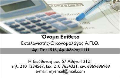 Επαγγελματική κάρτα για Εκτελωνιστές: Η νέα μας κάρτα αποτυπώνει την ουσία του επαγγέλματος σας με μοναδικό στυλ και κομψότητα. Η γενναιόδωρη χρήση μπλε και λευκού χρώματος δημιουργεί μία αίσθηση εμπιστοσύνης και επαγγελματισμού. Η καθαρή διάταξη και η εκλεπτυσμένη γραμματοσειρά ενισχύουν τη σαφήνεια των πληροφοριών, καθιστώντας την κάρτα ευανάγνωστη και ελκυστική.Το σχεδιαστικό ύφος της κάρτας αντανακλά την αξιοπιστία και την επαγγελματική σας παρουσία στον τομέα των εκτελωνιστών. Κάθε στοιχείο έχει επιλεγεί προσεκτικά για να υποδεικνύει την ακρίβεια και τη σοβαρότητα της εργασίας σας. Το background στοιχείο προσθέτει μία διακριτική πινελιά που την κάνει να ξεχωρίζει.Η κάρτα προσφέρει μεγάλη προσαρμοστικότητα, επιτρέποντας την εύκολη προσθήκη στοιχείων όπως ονοματεπώνυμο, τηλέφωνο και λογότυπο της επιχείρησής σας. Έτσι, έχετε τη δυνατότητα να προσαρμόσετε την κάρτα σύμφωνα με τις προσωπικές σας προτιμήσεις και τις ανάγκες της επιχείρησής σας.Η προβολή υπηρεσιών ή προϊόντων σας είναι εξίσου εύκολη μέσω της κάρτας μας, καθώς μπορείτε να ενσωματώσετε τα κύρια χαρακτηριστικά των υπηρεσιών σας. Αυτή η διαχείριση των πληροφοριών μπορεί να βοηθήσει στην προβολή της εμπειρίας σας στους πιθανούς πελάτες.Η κάρτα αυτή σας βοηθά να ξεχωρίσετε και να αφήσετε μια θετική εντύπωση, ενισχύοντας την επαγγελματική σας εικόνα. Μπορείτε να κάνετε όποιες αλλαγές θέλετε μέσω του online σχεδιαστικού εργαλείου.