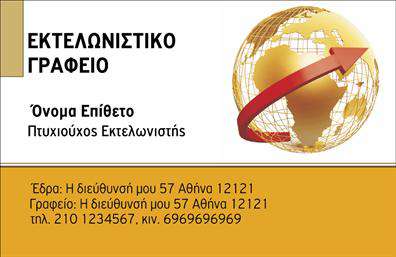 Επαγγελματική κάρτα για Εκτελωνιστές: Δημιουργήστε μια εντυπωσιακή και ελκυστική κάρτα που θα εκπροσωπήσει επαγγελματικά την επιχείρησή σας. Το σχέδιο της κάρτας διαθέτει μοντέρνα γραφιστική, με ισχυρές γραμμές και καθαρές γωνίες, που προσδίδουν μια αίσθηση δυναμισμού και αυτοπεποίθησης. Χρησιμοποιούνται χρώματα που αποπνέουν σοβαρότητα και αξιοπιστία, εστιάζοντας στο μπλε και το λευκό, προσφέροντας μια επαγγελματική ατμόσφαιρα. Η χρησιμοποίηση κομψών γραμματοσειρών ενισχύει το συνολικό αισθητικό αποτέλεσμα, παρέχοντας ευχάριστη αναγνωσιμότητα και εντυπωσιαστική εμφάνιση. Το σχέδιο αντανακλά τον επαγγελματισμό του κλάδου των εκτελωνιστών, υποδεικνύοντας το επίπεδο των υπηρεσιών που προσφέρετε. Η κάρτα σας ενσωματώνει στοιχεία όπως το λογότυπο της επιχείρησής σας, το όνομα, το τηλέφωνο και άλλες πληροφορίες επικοινωνίας, όλα προσαρμόσιμα σύμφωνα με τις ανάγκες σας. Αυτός ο τύπος επαγγελματικής κάρτας είναι ιδανικός για να προβάλετε τις υπηρεσίες σας και να επικοινωνήσετε την εμπειρία σας, διευκολύνοντας την επικοινωνία με τους πελάτες σας. Είναι ο ιδανικός τρόπος να ξεχωρίσετε σε έναν ανταγωνιστικό τομέα και να αφήσετε μια θετική εντύπωση. Μπορείτε να κάνετε όποιες αλλαγές θέλετε μέσω του online σχεδιαστικού εργαλείου.