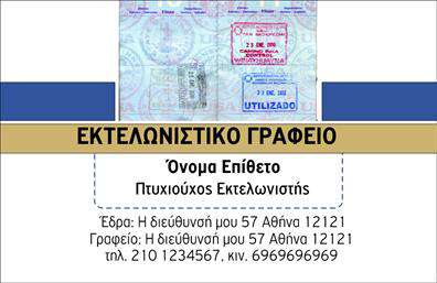 Επαγγελματική κάρτα για εκτελωνιστέςΑνακαλύψτε τη μοναδική αισθητική της επαγγελματικής κάρτας μας για εκτελωνιστές, σχεδιασμένη να εντυπωσιάσει και να αποδώσει επαγγελματισμό. Η κάρτα διαθέτει έναν κομψό και σύγχρονο σχεδιασμό, με απαλή παλέτα χρωμάτων που αποπνέει αξιοπιστία και φιλικότητα. Οι καθαρές γραμμές και η ισορροπημένη διάταξη στοιχείων δημιουργούν αρμονία και διευκολύνουν την ανάγνωση.Η χρησιμοποιούμενη γραμματοσειρά είναι μοντέρνα και ευανάγνωστη, προάγοντας την αμεσότητα των πληροφοριών. Πίσω από το κείμενο, ένα διακριτικό background στοιχείο προσθέτει βάθος στην κάρτα, χωρίς να αποσπά την προσοχή από τα κύρια στοιχεία. Η συνολική εικόνα υπογραμμίζει την υψηλή ποιότητα των επαγγελματικών καρτών, διασφαλίζοντας ότι η παρουσία σας παραμένει αξέχαστη.Το σχέδιο της κάρτας είναι ιδανικό για προσαρμογή, με δυνατότητα προσθήκης ονόματος, τηλεφώνου και λογότυπου, διατηρώντας πάντα τη λειτουργικότητά του σε υψηλό επίπεδο. Αυτό επιτρέπει στον επαγγελματία να επικοινωνήσει αποτελεσματικά τις υπηρεσίες του είτε απευθυνθεί σε πελάτες είτε σε συνεργάτες.Η κάρτα αυτή δεν είναι απλώς μια επαγγελματική κάρτα, αλλά ένα εργαλείο για να ξεχωρίσετε, αφήνοντας μια θετική εντύπωση στους παραλήπτες σας. Με τη σωστή παρουσίαση, οι υπηρεσίες σας γίνονται άμεσες και ελκυστικές.Μπορείτε να κάνετε όποιες αλλαγές θέλετε μέσω του online σχεδιαστικού εργαλείου.