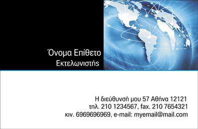 Επαγγελματική κάρτα για ΕκτελωνιστέςΗ επαγγελματική κάρτα μας για εκτελωνιστές συνδυάζει κομψότητα και λειτουργικότητα σε ένα αρμονικό σχέδιο. Με ένα φρέσκο και μοντέρνο layout, οι αποχρώσεις του μπλε και του λευκού δημιουργούν μια αίσθηση επαγγελματισμού και αξιοπιστίας. Η επιλογή της γραμματοσειράς είναι κομψή και εύκολη στην ανάγνωση, εξασφαλίζοντας ότι τα στοιχεία σας τονίζονται με έναν ξεκάθαρο και ελκυστικό τρόπο.Η συνολική αισθητική της κάρτας αντανακλά την εκλεπτυσμένη φύση του επαγγέλματος και υπογραμμίζει την ικανότητα και την εμπειρία σας. Το σχέδιο είναι ιδανικό για να εντυπωσιάσει τους πελάτες και να προωθήσει την αξιοπιστία που απαιτεί το επάγγελμα.Επιπλέον, η κάρτα προσφέρει τη δυνατότητα προσαρμογής, με χώρους για να εισαγάγετε το όνομά σας, τον αριθμό τηλεφώνου σας, το λογότυπό σας και άλλα στοιχεία επικοινωνίας. Έτσι, μπορείτε να διατηρήσετε την επαγγελματική σας ταυτότητα και στα εκτυπώσιμα υλικά σας.Αν η επιχείρησή σας προσφέρει συγκεκριμένες υπηρεσίες ή προϊόντα, αυτή η κάρτα μπορεί να προβάλει τα μοναδικά σας πλεονεκτήματα με την προσθήκη σχετικών πληροφοριών, κάνοντάς την ιδανική για δικτύωση και επικοινωνία με τους πελάτες.Αυτή η επαγγελματική κάρτα για εκτελωνιστές θα σας βοηθήσει να ξεχωρίσετε και να αφήσετε μια θετική εντύπωση στους πιθανώς πελάτες σας. Μπορείτε να κάνετε όποιες αλλαγές θέλετε μέσω του online σχεδιαστικού εργαλείου.