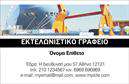 Επαγγελματική κάρτα για Εκτελωνιστές με έναν εκπληκτικό σχεδιασμό που αποπνέει στυλ και επαγγελματισμό. Η κάρτα διαθέτει μια κομψή διάταξη με απαλά χρώματα, δημιουργώντας μια ισορροπημένη και ευχάριστη οπτική εντύπωση. Επιλεγμένη γραμματοσειρά που ενισχύει την αναγνωσιμότητα των στοιχείων και κομψά background στοιχεία, συμπληρώνουν την αισθητική της, κάνοντάς την ιδανική για επαγγελματικές κάρτες στον τομέα των εκτελωνιστών.Ο σχεδιασμός αναδεικνύει την αξιοπιστία και τον επαγγελματισμό που απαιτεί το επάγγελμα του εκτελωνιστή, προβάλλοντας ταυτόχρονα την φροντίδα και την προσοχή στη λεπτομέρεια. Οι εργαζόμενοι στον τομέα αυτό θα εκτιμήσουν ιδιαίτερα αυτή την επαγγελματική κάρτα, καθώς αντικατοπτρίζει την επαγγελματική τους εικόνα.Η κάρτα είναι προσαρμόσιμη, επιτρέποντας την προσθήκη στοιχείων όπως όνομα, τηλέφωνο, email και λογότυπο. Αυτό καθιστά την κάρτα λειτουργική και έτοιμη να εξυπηρετήσει τις επικοινωνιακές ανάγκες σας.Μπορείτε να χρησιμοποιήσετε αυτή την επαγγελματική κάρτα για να προβάλετε τις υπηρεσίες σας και να δώσετε στους πελάτες σας όλες τις απαραίτητες πληροφορίες με μια ματιά.Η κάρτα σας βοηθά να ξεχωρίσετε από τον ανταγωνισμό και να αφήσετε μία θετική εντύπωση στους πελάτες σας.  Μπορείτε να κάνετε όποιες αλλαγές θέλετε μέσω του online σχεδιαστικού εργαλείου.