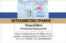 Επαγγελματική κάρτα για εκτελωνιστέςΑνακαλύψτε τη μοναδική αισθητική της επαγγελματικής κάρτας μας για εκτελωνιστές, σχεδιασμένη να εντυπωσιάσει και να αποδώσει επαγγελματισμό. Η κάρτα διαθέτει έναν κομψό και σύγχρονο σχεδιασμό, με απαλή παλέτα χρωμάτων που αποπνέει αξιοπιστία και φιλικότητα. Οι καθαρές γραμμές και η ισορροπημένη διάταξη στοιχείων δημιουργούν αρμονία και διευκολύνουν την ανάγνωση.Η χρησιμοποιούμενη γραμματοσειρά είναι μοντέρνα και ευανάγνωστη, προάγοντας την αμεσότητα των πληροφοριών. Πίσω από το κείμενο, ένα διακριτικό background στοιχείο προσθέτει βάθος στην κάρτα, χωρίς να αποσπά την προσοχή από τα κύρια στοιχεία. Η συνολική εικόνα υπογραμμίζει την υψηλή ποιότητα των επαγγελματικών καρτών, διασφαλίζοντας ότι η παρουσία σας παραμένει αξέχαστη.Το σχέδιο της κάρτας είναι ιδανικό για προσαρμογή, με δυνατότητα προσθήκης ονόματος, τηλεφώνου και λογότυπου, διατηρώντας πάντα τη λειτουργικότητά του σε υψηλό επίπεδο. Αυτό επιτρέπει στον επαγγελματία να επικοινωνήσει αποτελεσματικά τις υπηρεσίες του είτε απευθυνθεί σε πελάτες είτε σε συνεργάτες.Η κάρτα αυτή δεν είναι απλώς μια επαγγελματική κάρτα, αλλά ένα εργαλείο για να ξεχωρίσετε, αφήνοντας μια θετική εντύπωση στους παραλήπτες σας. Με τη σωστή παρουσίαση, οι υπηρεσίες σας γίνονται άμεσες και ελκυστικές.Μπορείτε να κάνετε όποιες αλλαγές θέλετε μέσω του online σχεδιαστικού εργαλείου.