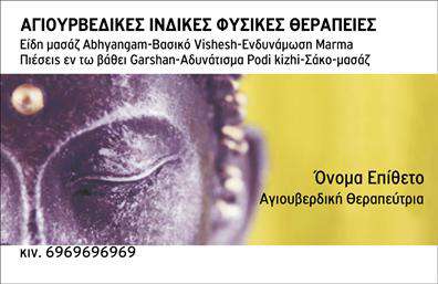 Επαγγελματική κάρτα για Εναλλακτικές Θεραπείες: Αυτή η εντυπωσιακή επαγγελματική κάρτα σχεδιάστηκε με σκοπό να αιχμαλωτίσει την προσοχή και να προβάλλει την εμπειρία σας στον τομέα των εναλλακτικών θεραπειών. Με μια κομψή και μινιμαλιστική διάταξη, οι ζεστές γήινες αποχρώσεις συνδυάζονται αρμονικά για να δημιουργήσουν μια αίσθηση ηρεμίας και επαγγελματισμού. Οι γραμματοσειρές είναι καλαίσθητες και ευανάγνωστες, ενώ τα υπόβαθρα προσαρμόζουν πολύ καλά με το αισθητικό πρότυπο της κάρτας.Η σχεδίαση αντανακλά τον επαγγελματικό χαρακτήρα και την αξιοπιστία που αναζητούν οι πελάτες στις εναλλακτικές θεραπείες. Το σύγχρονο στυλ και η προσεγμένη εκτύπωση προσθέτουν μία αίσθηση φινέτσας, ενώ οι απαλοί τόνοι ενισχύουν την εμπιστοσύνη.Αυτή η κάρτα προσφέρει και προσαρμοστικότητα, επιτρέποντας την προσθήκη στοιχείων επικοινωνίας όπως όνομα, τηλέφωνο και λογότυπο. Είτε επιθυμείτε να προσδιορίσετε τις υπηρεσίες σας ή να επιδείξετε τα προϊόντα σας, αυτή η κάρτα είναι ιδανική για να συνδυάσετε την αισθητική με τη λειτουργικότητα.Με τις επαγγελματικές κάρτες να αναδεικνύουν την μοναδικότητα και την ποιοτική πλευρά των εναλλακτικών θεραπειών, σας δίνεται η ευκαιρία να ξεχωρίσετε και να αφήσετε θετική εντύπωση στους πελάτες σας. Μπορείτε να κάνετε όποιες αλλαγές θέλετε μέσω του online σχεδιαστικού εργαλείου.
