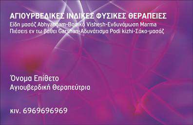 Επαγγελματική κάρτα για Εναλλακτικές ΘεραπείεςΑυτή η εντυπωσιακή επαγγελματική κάρτα σχεδιάστηκε για να αντικατοπτρίζει την αίσθηση ηρεμίας και ισορροπίας που προσφέρουν οι εναλλακτικές θεραπείες. Το χρώμα του πράσινου, σε συνδυασμό με ήρεμες φυσικές αποχρώσεις, δημιουργεί μια αίσθηση γαλήνης και συνάδει απόλυτα με τη φύση των υπηρεσιών που προτείνετε. Η διάταξη είναι καλά οργανωμένη, με καθαρές γραμμές και γραμματοσειρές που αποπνέουν αμεσότητα και επαγγελματισμό.Το σχέδιο αντανακλά τη σοβαρότητα και την αξιοπιστία του επαγγελματία, προσφέροντας στους πελάτες σας μια αίσθηση εμπιστοσύνης. Κάθε λεπτομέρεια είναι προσεκτικά σχεδιασμένη για να εξασφαλίσει ότι η κάρτα σας θα ξεχωρίσει σε κάθε συνάντηση και θα αφήσει μια θετική εντύπωση.Επιπλέον, η κάρτα προσφέρει την ευελιξία να προσθέσετε τα προσωπικά σας στοιχεία, όπως το όνομα, το τηλέφωνο και το λογότυπό σας, διασφαλίζοντας ότι η κάρτα σας παρέχει όλες τις απαραίτητες πληροφορίες που χρειάζεται ένας ενδεχόμενος πελάτης. Αν θελήσετε, μπορείτε να ενσωματώσετε και μια σύντομη περιγραφή των υπηρεσιών ή προϊόντων που προσφέρετε, κάτι που θα ενισχύσει ακόμα περισσότερο την προβολή σας.Μία καλοσχεδιασμένη επαγγελματική κάρτα μπορεί να σας βοηθήσει να ξεχωρίσετε και να κάνετε μια αξέχαστη εντύπωση στους πελάτες σας. Μπορείτε να κάνετε όποιες αλλαγές θέλετε μέσω του online σχεδιαστικού εργαλείου.