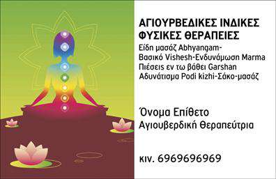 Επαγγελματική κάρτα για Εναλλακτικές ΘεραπείεςΗ επαγγελματική κάρτα που σχεδιάστηκε για τις εναλλακτικές θεραπείες συνδυάζει αισθητική και λειτουργικότητα με μοναδικό τρόπο. Τα απαλά χρώματα και η οργανική διάταξη δημιουργούν μια αίσθηση ηρεμίας και εμπιστοσύνης, ιδανική για επαγγελματίες του κλάδου. Η γραμματοσειρά είναι προσεκτικά επιλεγμένη, ώστε να αποπνέει επαγγελματισμό και να διατηρεί μια μοντέρνα αίσθηση.Κάθε στοιχείο της κάρτας έχει σχεδιαστεί για να αντανακλά την αξιοπιστία σας ως επαγγελματίας στον τομέα των εναλλακτικών θεραπειών. Η χρήση φυσικών στυλ και διακριτικών εικονογραφιών ενισχύει την αίσθηση της σύνδεσης με τη φύση και την ευεξία, κάνοντάς την ιδανική για να προσελκύσει πιθανούς πελάτες.Επιπλέον, η κάρτα προσφέρει ευχέρεια στη προσαρμογή. Μπορείτε εύκολα να προσθέσετε το όνομά σας, το τηλέφωνό σας, το λογότυπό σας και άλλα στοιχεία επικοινωνίας, κάνοντάς την ακόμα πιο προσωπική και κατανοητή. Στις επαγγελματικές κάρτες, οι υπηρεσίες σας μπορούν να προβάλλονται με σαφήνεια, εντυπωσιάζοντας τους παραλήπτες.Η ξεχωριστή ταυτότητα που προσφέρει αυτή η κάρτα θα σίγουρα αφήσει θετική εντύπωση σε όλες τις επαγγελματικές σας συναναστροφές, διευκολύνοντας έτσι την αλληλεπίδραση με τους πελάτες και τους συνεργάτες σας. Μπορείτε να κάνετε όποιες αλλαγές θέλετε μέσω του online σχεδιαστικού εργαλείου.