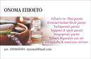 Επαγγελματική κάρτα για εναλλακτικές θεραπείεςΑυτή η επαγγελματική κάρτα έχει σχεδιαστεί με γνώμονα την αισθητική και τον επαγγελματισμό που απαιτεί ο χώρος των εναλλακτικών θεραπειών. Οι απαλές φυσικές αποχρώσεις, όπως το πράσινο και το μπεζ, δημιουργούν μια ηρεμιστική ατμόσφαιρα που αντανακλά την ουσία των θεραπειών. Η καλά οργανωμένη διάταξη των στοιχείων, σε συνδυασμό με μία κομψή γραμματοσειρά, προσφέρει μια επιβλητική εικόνα και αφήνει μια σφραγίδα σοβαρότητας. Το σχέδιο της κάρτας εκπέμπει επαγγελματισμό και καλλιεργεί την εμπιστοσύνη στον πελάτη, αφού η καλή παρουσίαση είναι το πρώτο βήμα για να κερδίσει τις εντυπώσεις. Ο στιβαρός χαρακτήρας της κάρτας ενισχύει τη φήμη και την αξιοπιστία του επαγγελματία στον τομέα αυτό.Επιπλέον, η κάρτα σας δίνει τη δυνατότητα να προσθέσετε εύκολα τα προσωπικά σας στοιχεία, όπως το όνομα, το τηλέφωνο και το λογότυπό σας, καθιστώντας την εξαιρετικά λειτουργική και προσαρμόσιμη στις ανάγκες σας. Προσφέρει επίσης την ευκαιρία να προβάλετε τις υπηρεσίες ή τα προϊόντα που προσφέρετε, ενισχύοντας τη δυνατότητα επικοινωνίας με τους πελάτες σας.Αυτή η επαγγελματική κάρτα είναι ιδανική για να σας ξεχωρίσει στον γεμάτο ανταγωνισμό τομέα των εναλλακτικών θεραπειών και να αφήσει μια θετική εντύπωση στους πελάτες σας. Μπορείτε να κάνετε όποιες αλλαγές θέλετε μέσω του online σχεδιαστικού εργαλείου.