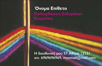Επαγγελματική κάρτα για Ραφείο-Επιδιορθώσεις ΕνδυμάτωνΑνακαλύψτε την τέχνη του σχεδιασμού με αυτή την επαγγελματική κάρτα που αποπνέει κομψότητα και επαγγελματισμό. Χρησιμοποιώντας μια εκλεπτυσμένη παλέτα χρωμάτων, η κάρτα συνδυάζει ζεστές αποχρώσεις που εντυπωσιάζουν. Η διάταξή της είναι προσεγμένη, με καθαρές γραμμές και ευδιάκριτη γραμματοσειρά, προσφέροντας μια αίσθηση οργάνωσης και σοβαρότητας. Το φόντο διαθέτει διακριτικά σχέδια που προσθέτουν βάθος χωρίς να αποσπούν την προσοχή από τα βασικά στοιχεία.Το σχέδιο της κάρτας αποτυπώνει τον επαγγελματικό χαρακτήρα του ραφείου σας, δείχνοντας στους πελάτες ότι μπορείτε να παρέχετε αξιόπιστες και ποιοτικές υπηρεσίες. Η επαγγελματική σας ταυτότητα σίγουρα θα εντυπωσιάσει και θα προσαρμόσει την εμπειρία των πελατών σας.Η επαγγελματική κάρτα σας δίνει τη δυνατότητα να προσθέσετε εύκολα τα στοιχεία της επιχείρησής σας: όνομα, τηλέφωνο, λογότυπο και άλλες πληροφορίες επικοινωνίας, κάνοντάς την ιδανική για κάθε ραφείο ή επιδιόρθωση ενδυμάτων. Επιπλέον, έχει τη δυνατότητα να επικοινωνήσει άμεσα τις υπηρεσίες σας, κάνοντάς τες πιο προσιτές στους υποψήφιους πελάτες.Αυτό το σχέδιο μπορεί να σας βοηθήσει να ξεχωρίσετε από τον ανταγωνισμό και να αφήσετε μια θετική και επαγγελματική εντύπωση στους πελάτες σας. Μπορείτε να κάνετε όποιες αλλαγές θέλετε μέσω του online σχεδιαστικού εργαλείου.