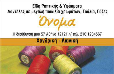 Επαγγελματική κάρτα για Ραφεία-Επιδιορθώσεις ΕνδυμάτωνΗ επαγγελματική κάρτα αυτή σχεδιάστηκε με προσοχή στις λεπτομέρειες, προσφέροντας ένα κομψό και ελκυστικό αποτέλεσμα. Τα χρώματα είναι ζεστά και φιλόξενα, ενώ η γραμματοσειρά επιλέχθηκε για να αποπνέει επαγγελματισμό και σοβαρότητα. Η διάταξη των στοιχείων είναι αρμονική, προσφέροντας ευχάριστη ανάγνωση και εύκολη πλοήγηση.Αυτή η κάρτα αναδεικνύει με δυναμικό τρόπο την πεντακάθαρη εικόνα του επαγγελματία και την αξιοπιστία του συγκεκριμένου επαγγέλματος. Το σχέδιο που συνδυάζει αισθητική και λειτουργικότητα με τη διακριτική του προσέγγιση, είναι ιδανικό για να προσελκύσει την προσοχή πελατών που αναζητούν ποιοτικές υπηρεσίες επιδιόρθωσης ενδυμάτων.Η δυνατότητα προσθήκης στοιχείων, όπως το όνομα, το τηλέφωνο και το λογότυπο, καθιστά αυτή την κάρτα ευέλικτη και προσαρμόσιμη στις ανάγκες κάθε επαγγελματία. Επιπλέον, μπορεί να προβάλει τις μοναδικές υπηρεσίες που προσφέρετε, ενισχύοντας την αναγνωρισιμότητα της επιχείρησής σας.Η επαγγελματική κάρτα σας βοηθά να ξεχωρίσετε στον χώρο σας και να αφήσετε μια θετική εντύπωση στους πελάτες σας, καθιστώντας την αναγκαία για κάθε ραφείο ή επιδιόρθωση ενδυμάτων.Μπορείτε να κάνετε όποιες αλλαγές θέλετε μέσω του online σχεδιαστικού εργαλείου.