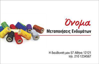 Επαγγελματική κάρτα για Ραφεία-Επιδιορθώσεις ΕνδυμάτωνΑυτή η επαγγελματική κάρτα σχεδιάστηκε με έμφαση στην κομψότητα και την επαγγελματική εικόνα που εκπέμπει. Χρησιμοποιώντας απαλές αποχρώσεις του μπλε και του λευκού, η διάταξη της κάρτας είναι τακτοποιημένη και ευανάγνωστη. Οι επιλεγμένες γραμματοσειρές προσθέτουν έναν αέρα σοβαρότητας, ενώ οι απλές γραμμές και τα background στοιχεία δημιουργούν μια επιβλητική ατμόσφαιρα, ιδανική για επαγγελματίες του χώρου της ραφής και των επιδιορθώσεων.Η κάρτα αντανακλά τον επαγγελματισμό και την αξιοπιστία του επαγγέλματος, προσφέροντας στους πελάτες την αίσθηση ότι βρίσκονται στα χέρια ενός ειδικού. Οι καθαρές γραμμές και η τακτοποιημένη παρουσίαση των στοιχείων επιτρέπουν την άμεση κατανόηση των παρεχόμενων υπηρεσιών.Έχει την ιδιότητα να προσαρμόζεται πλήρως στις ανάγκες του επαγγελματία, επιτρέποντας την προσθήκη στοιχείων όπως όνομα, τηλέφωνο και λογότυπο. Αυτό επιτρέπει στον κάτοχο να επικοινωνήσει αποτελεσματικά, ενισχύοντας την προσωπική του ταυτότητα.Η επαγγελματική κάρτα μπορεί να προβάλλει τις υπηρεσίες σας, όπως ραφή, επιδιορθώσεις, ή ακόμα και δημιουργικές προτάσεις μόδας, διασφαλίζοντας ότι οι πελάτες θα θυμούνται την ποιότητα που προσφέρετε.Μια τέτοια κάρτα βοηθά τον επαγγελματία να ξεχωρίσει, αφήνοντας μια θετική εντύπωση και προσελκύοντας νέους πελάτες.Μπορείτε να κάνετε όποιες αλλαγές θέλετε μέσω του online σχεδιαστικού εργαλείου.