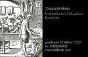 Επαγγελματικές κάρτες - Ραφεια-Επιδιορθωσεις Ενδυματων - Κωδ.:102949