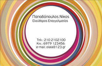 Επαγγελματική κάρτα για Επιχειρηματίες: Η πρόταση αυτή απευθύνεται στους επαγγελματίες που επιθυμούν να αφήσουν μια εντυπωσιακή εντύπωση στους συνεργάτες και τους πελάτες τους. Με ένα μοντέρνο και κομψό σχεδιασμό, αυτή η επαγγελματική κάρτα συνδυάζει την αισθητική με τη λειτουργία, προσφέροντας μια εξαιρετική πλατφόρμα για την παρουσίαση του ονόματος, του τηλεφώνου και του λογότυπου σας. Η κάρτα διαθέτει μια ισορροπημένη διάταξη με ευδιάκριτα χρώματα που προσελκύουν την προσοχή, ενώ η σύγχρονη γραμματοσειρά προσθέτει έναν αέρα σοβαρότητας και επαγγελματισμού. Τα background στοιχεία ενισχύουν την οπτική αντίληψη χωρίς να αποσπούν την προσοχή από τα βασικά στοιχεία επικοινωνίας. Το σχέδιο αυτή έχει σχεδιαστεί με στόχο να αντιπροσωπεύει την αξιοπιστία και την ποιότητα του επαγγελματία στον τομέα του και να αποπνέει μια αίσθηση δυναμισμού και προόδου. Η κάρτα είναι πλήρως προσαρμόσιμη, δίνοντας τη δυνατότητα να προσθέσετε όσα στοιχεία επιθυμείτε ανάλογα με τις ανάγκες σας. Μέσω της επαγγελματικής κάρτας, μπορείτε να προβάλετε τις υπηρεσίες ή τα προϊόντα της επιχείρησής σας με έναν κομψό και ελκυστικό τρόπο. Αυτή η κάρτα θα σας βοηθήσει να ξεχωρίσετε και να αφήσετε μια θετική εντύπωση στους πελάτες σας, τονίζοντας τη δέσμευσή σας για επαγγελματισμό. Μπορείτε να κάνετε όποιες αλλαγές θέλετε μέσω του online σχεδιαστικού εργαλείου.