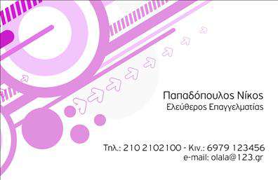 Επαγγελματική κάρτα για επιχειρηματίες που επιθυμούν να εντυπωσιάσουν με τον καλύτερο τρόπο. Το σχέδιο αποπνέει δυναμική και επαγγελματισμό, με μοντέρνα γραμματοσειρά και προσεκτικά επιλεγμένα χρώματα που τονίζουν την κομψότητα της κάρτας. Το φόντο ενσωματώνει διακριτά γεωμετρικά στοιχεία που προσθέτουν βάθος και οπτική ελκυστικότητα, ενώ η διάταξη είναι άψογη, διευκολύνοντας τη γρήγορη αναγνώριση των στοιχείων επικοινωνίας.Αυτή η κάρτα αντανακλά τον επαγγελματικό χαρακτήρα και την αξιοπιστία του επαγγέλματος, καθιστώντας την ιδανική για κάθε επιχειρηματία που θέλει να μεταδώσει ταυτόχρονα σοβαρότητα και φινέτσα. Οι εκτυπώσεις είναι υψηλής ποιότητας, προσφέροντας μια αίσθηση μοναδικότητας και επαγγελματισμού.Η προσαρμοστικότητα της κάρτας είναι ένα από τα μεγάλα πλεονεκτήματά της. Μπορείτε να προσθέσετε εύκολα το όνομά σας, το τηλέφωνο και το λογότυπό σας για να δημιουργήσετε μια κλασική και διαχρονική ετικέτα. Είναι η τέλεια ευκαιρία να προβάλετε τις υπηρεσίες ή τα προϊόντα σας, εξασφαλίζοντας ότι οι πελάτες θα σας θυμούνται.Με αυτή την επαγγελματική κάρτα, έχετε την ευκαιρία να ξεχωρίσετε από τον ανταγωνισμό και να αφήσετε μια θετική εντύπωση στους συνεργάτες και τους πελάτες σας. Μπορείτε να κάνετε όποιες αλλαγές θέλετε μέσω του online σχεδιαστικού εργαλείου.