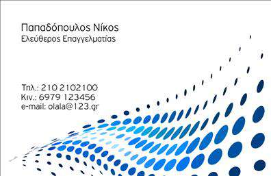 Επαγγελματική κάρτα για επιχειρηματίεςΑναδείξτε την επαγγελματική σας ταυτότητα με αυτήν την εντυπωσιακή επαγγελματική κάρτα που συνδυάζει κομψότητα και λειτουργικότητα. Το σχέδιο της κάρτας χρησιμοποιεί κλασικούς τόνους, με μια κομψή διάταξη που δίνει προτεραιότητα στην ευανάγνωστη γραμματοσειρά. Το φόντο ενσωματώνει διακριτικά στοιχεία που προσθέτουν μια αίσθηση βάθους, κάνοντάς την έναν εξαιρετικό εκπρόσωπο της επαγγελματικής σας εικόνας.Η αισθητική του σχεδιασμού αντιπροσωπεύει την αξιοπιστία και τον επαγγελματισμό, χαρακτηριστικά αναγκαία για τον σημερινό επιχειρηματικό κόσμο. Κάθε στοιχείο, από την επιλογή χρωμάτων μέχρι τη διάταξη των πληροφοριών, έχει σχεδιαστεί προσεκτικά για να επιστήσει την προσοχή και να αφήσει θετική εντύπωση.Η επαγγελματική κάρτα μπορεί να προσαρμοστεί εύκολα με τα στοιχεία σας, όπως το όνομα, το τηλέφωνο και το λογότυπό σας, προσφέροντας έτσι ευελιξία για την προβολή των υπηρεσιών ή προϊόντων σας. Είναι το ιδανικό εργαλείο για οποιονδήποτε επιθυμεί να διακριθεί στον ανταγωνιστικό χώρο των επιχειρήσεων.Εν τέλει, αυτή η κάρτα βοηθά τον επαγγελματία να ξεχωρίσει και να αποδείξει την αξία του στον εκάστοτε πελάτη. Μπορείτε να κάνετε όποιες αλλαγές θέλετε μέσω του online σχεδιαστικού εργαλείου.