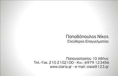 Επαγγελματική κάρτα για ΕπιχειρηματίεςΗ συγκεκριμένη επαγγελματική κάρτα είναι απόλυτα σχεδιασμένη για να αντικατοπτρίζει τον δυναμισμό και τον επαγγελματισμό που απαιτεί ο επιχειρηματικός χώρος. Με μια κομψή διάταξη και συνδυασμό τολμηρών χρωμάτων, η κάρτα αποπνέει σιγουριά και αξιοπιστία. Η μινιμαλιστική προσέγγιση της γραμματοσειράς προσθέτει μία σύγχρονη νότα, κάνοντάς την ευανάγνωστη και ελκυστική.Το σχέδιο της κάρτας ενσωματώνει ιδιαίτερα στοιχεία, όπως διακριτικά background στοιχεία που προσφέρουν βάθος, ενισχύοντας τη συνολική οπτική αίσθηση. Αυτό δίνει τη δυνατότητα να διακριθούν οι σημαντικές πληροφορίες, όπως όνομα και τίτλος, χωρίς να χάνονται στη ζωντάνια των χρωμάτων.Αυτή η επαγγελματική κάρτα όχι μόνο αναδεικνύει την προσωπικότητα του επιχειρηματία αλλά και αποπνέει την αξιοπιστία που χρειάζεται το επάγγελμα. Η προσαρμοστικότητα της κάρτας επιτρέπει στους χρήστες να προσθέσουν εύκολα στοιχεία όπως τηλέφωνο, email και λογότυπο, διασφαλίζοντας πως οι πληροφορίες είναι πάντα διαθέσιμες.Επιπλέον, η κάρτα μπορεί να προβάλλει τις υπηρεσίες ή τα προϊόντα της επιχείρησής σας, προσφέροντας στον πελάτη μια ολοκληρωμένη εικόνα για το τι μπορείτε να προσφέρετε. Με αυτόν τον τρόπο, η κάρτα σας θα επιτρέψει να ξεχωρίσετε από τον ανταγωνισμό και να αφήσετε θετική εντύπωση σε κάθε επαγγελματική συνάντηση.Μπορείτε να κάνετε όποιες αλλαγές θέλετε μέσω του online σχεδιαστικού εργαλείου.