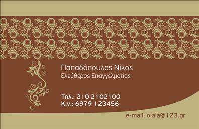 Επαγγελματική κάρτα για Επιχειρηματίες: Αυτή η εντυπωσιακή επαγγελματική κάρτα σχεδιάστηκε με γνώμονα την κομψότητα και τον επαγγελματισμό. Το σκούρο χρώμα του φόντου συνδυάζεται αρμονικά με φωτεινές λεπτομέρειες, δημιουργώντας την αίσθηση της κύρους και της σοβαρότητας. Η διάταξη είναι καθαρή και οργανωμένη, με γραμματοσειρές που διασφαλίζουν την αναγνωσιμότητα και την ευχρηστία, ιδανικές για τη σωστή παρουσίαση των στοιχείων σας.Το σχέδιο αντανακλά τον επαγγελματικό χαρακτήρα του επιχειρηματία, αποπνέοντας αξιοπιστία και επιτυχία. Οι επιλογές χρώματος και τα γεωμετρικά στοιχεία αναδεικνύουν την δημιουργικότητα και την καινοτομία, στοιχεία που είναι απαραίτητα στον επιχειρηματικό κόσμο.Η κάρτα προσφέρει δυνατότητες προσαρμογής, επιτρέποντας σας να προσθέσετε το όνομά σας, το τηλέφωνο, το λογότυπό σας και άλλα στοιχεία επικοινωνίας, ώστε να την κάνετε μοναδική και προσωπική. Με αυτή την επαγγελματική κάρτα, έχετε τη δυνατότητα να προβάλετε τις υπηρεσίες ή τα προϊόντα της επιχείρησής σας με τρόπο που θα κεντρίσει το ενδιαφέρον των πελατών σας.Η εντυπωσιακή αυτή κάρτα θα σας βοηθήσει να ξεχωρίσετε και να αφήσετε θετική εντύπωση στους συνεργάτες σας, ενδυναμώνοντας την παρουσία σας στην αγορά. Μπορείτε να κάνετε όποιες αλλαγές θέλετε μέσω του online σχεδιαστικού εργαλείου.