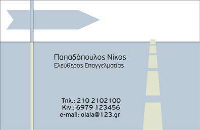 Επαγγελματική κάρτα για επιχειρηματίες! Αυτή η εντυπωσιακή κάρτα συνδυάζει κομψότητα και λειτουργικότητα, δημιουργώντας μια ελκυστική πρώτη εντύπωση. Το σχέδιο περιλαμβάνει μία μοντέρνα διάταξη με ισχυρούς τόνους που προσελκύουν το βλέμμα, ενώ η επιλογή της γραμματοσειράς είναι κομψή και εύκολη στην ανάγνωση. Το background στοιχείο προσθέτει βάθος και οπτική ενδιαφέρον, κάνοντάς την μοναδική.Η αισθητική της κάρτας εκφράζει επαγγελματισμό και αξιοπιστία, στοιχεία απαραίτητα για κάθε επαγγελματία που θέλει να ξεχωρίσει στον τομέα του. Με τις σωστές λεπτομέρειες, η κάρτα αναδεικνύει τη σοβαρότητα και το κύρος της επιχείρησής σας.Επιπλέον, προσφέρει τη δυνατότητα εξατομίκευσης με εύκολη προσθήκη στοιχείων όπως όνομα, τηλέφωνο, εμαιλ και λογότυπο της επιχείρησής σας. Μπορείτε να προσαρμόσετε την κάρτα σύμφωνα με τις ανάγκες σας, διατηρώντας την κάρτα λειτουργική και αποτελεσματική.Αν το επιθυμείτε, η επαγγελματική αυτή κάρτα μπορεί να προβάλει τις υπηρεσίες ή τα προϊόντα της επιχείρησής σας, καθιστώντας την ένα πολύτιμο εργαλείο marketing. Με την κατάλληλη χρήση, οι επαγγελματικές κάρτες είναι το κλειδί για να δημιουργήσετε δίκτυα και να εντυπωσιάσετε τους πελάτες σας.Εμπνεύστε εμπιστοσύνη και επαγγελματισμό με αυτή τη κάρτα που σίγουρα θα σας ξεχωρίσει και θα αφήσει θετική εντύπωση. Μπορείτε να κάνετε όποιες αλλαγές θέλετε μέσω του online σχεδιαστικού εργαλείου.