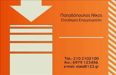 Επαγγελματική κάρτα για Επιχειρηματίες: Αποκτήστε μια κάρτα που εκπροσωπεί την επιχείρησή σας με στυλ και επαγγελματισμό. Το σχέδιο της κάρτας χαρακτηρίζεται από μια κομψή διάταξη και τη χρήση μοντέρνων χρωμάτων, που την καθιστούν ιδανική για τον κόσμο των επιχειρήσεων. Η γραμματοσειρά είναι σαφής και ευανάγνωστη, προσφέροντας μια αίσθηση σοβαρότητας και αξιοπιστίας.Η επαγγελματική κάρτα αυτή αντανακλά τον επαγγελματικό χαρακτήρα που επιθυμείτε να προβάλετε. Κάθε στοιχείο έχει σχεδιαστεί προσεκτικά για να ενισχύσει την εικόνα σας ως αξιόπιστος επαγγελματίας στον τομέα σας. Τα background στοιχεία προσθέτουν μια διακριτική κομψότητα που δεν αποσπά την προσοχή από τις σημαντικές πληροφορίες.Το σχέδιο επιτρέπει τη δυνατότητα προσαρμογής, έτσι μπορείτε εύκολα να προσθέσετε το όνομά σας, το τηλέφωνο και το λογότυπό σας με απλότητα και λειτουργικότητα. Έτσι, μπορείτε να δημιουργήσετε μια κάρτα που ταιριάζει απόλυτα με την προσωπικότητά σας και τις υπηρεσίες που προσφέρετε.Μέσω αυτής της κάρτας, μπορείτε να επιδείξετε τις υπηρεσίες ή τα προϊόντα σας με έναν εντυπωσιακό και επαγγελματικό τρόπο. Η επαγγελματική κάρτα σας βοηθά να ξεχωρίσετε και να αφήσετε θετική εντύπωση σε πελάτες και συνεργάτες.Μπορείτε να κάνετε όποιες αλλαγές θέλετε μέσω του online σχεδιαστικού εργαλείου.