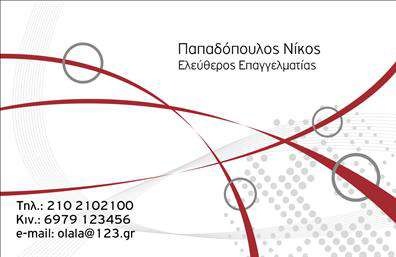 Επαγγελματική κάρτα για ΕπιχειρηματίεςΗ συγκεκριμένη επαγγελματική κάρτα αποπνέει μια αίσθηση κομψότητας και επαγγελματισμού, ιδανική για οποιονδήποτε δραστηριοποιείται στον επιχειρηματικό τομέα. Με μία θελκτική και καθαρή διάταξη, τα χρώματα συνδυάζονται άψογα για να τονίσουν την αξιοπιστία και τον δυναμισμό σας. Η γραμματοσειρά είναι επιλεγμένη με προσοχή, προσφέροντας μια σύγχρονη αλλά και κλασική αίσθηση στην κάρτα σας.Το σχέδιο αυτό αντανακλά τον επαγγελματικό χαρακτήρα σας, προβάλλοντας τις αξίες και την εμπειρία σας με έναν αποτελεσματικό τρόπο. Κάθε στοιχείο έχει σχεδιαστεί για να ενισχύει την εμπιστοσύνη των πελατών σας, διευκολύνοντας τους να σας θυμούνται.Μπορείτε εύκολα να προσαρμόσετε την κάρτα σας, προσθέτοντας στοιχεία όπως το όνομα, το τηλέφωνο και το λογότυπό σας, εξασφαλίζοντας έτσι ότι η επαγγελματική σας κάρτα είναι μοναδικά προσαρμοσμένη στις ανάγκες σας.Αν έχετε υπηρεσίες ή προϊόντα να προβάλετε, η κάρτα σας μπορεί να λειτουργήσει ως ένας εξαιρετικός τρόπος για να ενημερώσετε τους πελάτες σας σχετικά με αυτά, ενισχύοντας την παρουσία σας στην αγορά.Η εντυπωσιακή αισθητική και η λειτουργικότητα της κάρτας θα σας βοηθήσουν να ξεχωρίσετε από τον ανταγωνισμό και να κάνετε μια θετική εντύπωση στους πελάτες σας.Μπορείτε να κάνετε όποιες αλλαγές θέλετε μέσω του online σχεδιαστικού εργαλείου.