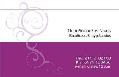 Επαγγελματική κάρτα για ΕπιχειρηματίεςΗ επαγγελματική κάρτα για επιχειρηματίες είναι σχεδιασμένη με γνώμονα τον υψηλό επαγγελματισμό και την λειτουργικότητα. Διαθέτει μια κομψή διάταξη με απαλά, αλλά εντυπωσιακά χρώματα που δημιουργούν μια αίσθηση αξιοπιστίας. Η γραμματοσειρά που χρησιμοποιείται είναι μοντέρνα και ευανάγνωστη, προσφέροντας έναν δυναμικό χαρακτήρα στην κάρτα.Η κάρτα αυτή αντανακλά το επαγγελματικό σας ύφος και την αφοσίωσή σας στον τομέα σας. Κάθε στοιχείο έχει επιλεγεί προσεκτικά ώστε να αναδεικνύει την ποιότητα του επαγγέλματός σας και να κερδίζει την εμπιστοσύνη των πελατών. Η δυνατότητα πρόσθεσης στοιχείων επικοινωνίας, όπως όνομα, τηλέφωνο και λογότυπο, σας επιτρέπει να προσαρμόσετε την κάρτα στις δικές σας ανάγκες.Είναι ιδανική για να προβάλετε τις υπηρεσίες ή τα προϊόντα της επιχείρησής σας, με δεδομένου ότι οι επαγγελματικές σας κάρτες μπορούν να λειτουργήσουν ως πρώτες εντυπώσεις σε υποψήφιους πελάτες. Κάθε φορά που παραδίδετε μία κάρτα, είναι μια ευκαιρία να ξεχωρίσετε και να δημιουργήσετε μια θετική εντύπωση που θα σας κρατήσει στο νου τους.Μπορείτε να κάνετε όποιες αλλαγές θέλετε μέσω του online σχεδιαστικού εργαλείου.