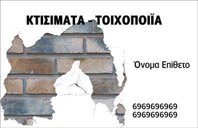 Επαγγελματική κάρτα για Εργολάβους ΟικοδομώνΗ επαγγελματική κάρτα για εργολάβους οικοδομών συνδυάζει την κομψότητα με τη λειτουργικότητα, δημιουργώντας μια εντυπωσιακή πρώτη εντύπωση. Με έναν δυναμικό σχεδιασμό που ενσωματώνει γαλάζιες και γκρίζες αποχρώσεις, αυτή η κάρτα αναδεικνύει τον επαγγελματισμό σας και προσελκύει το ενδιαφέρον του κοινού.Η διάταξη είναι προσεκτικά σχεδιασμένη, με ευανάγνωστες γραμματοσειρές που προσφέρουν ευχάριστη ανάγνωση και καθιστούν τις πληροφορίες σαφείς. Το background στοιχεία, όπως γραμμές και γεωμετρικά σχήματα, προσθέτουν μια σύγχρονη αίσθηση, ενισχύοντας την εικόνα της επιχείρησής σας.Η κάρτα αυτή αντανάκλα τον επαγγελματικό χαρακτήρα των εργολάβων οικοδομών, προσφέροντας αξιοπιστία και σοβαρότητα, στοιχεία που είναι κρίσιμα στη συγκεκριμένη αγορά. Είναι μια άριστη επιλογή για να κάνετε τη διαφορά σε κάθε επικοινωνία σας.Μπορείτε εύκολα να προσθέσετε τα στοιχεία που σας αντιπροσωπεύουν, όπως το όνομα, το τηλέφωνο και το λογότυπο σας, κάνοντάς την κάρτα σας μοναδική και αναγνωρίσιμη. Επιπλέον, η δυνατότητα προβολής των υπηρεσιών σας είναι άμεση, εξυπηρετώντας στο να ενισχύσετε την επαγγελματική σας εικόνα.Αυτή η τεχνολογία εκτυπώσεων σας εξασφαλίζει ότι θα ξεχωρίσετε, προσελκύοντας την προσοχή και αφήνοντας θετική εντύπωση στους πελάτες σας. Μπορείτε να κάνετε όποιες αλλαγές θέλετε μέσω του online σχεδιαστικού εργαλείου.