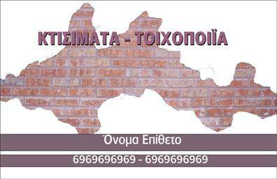 Επαγγελματική κάρτα για Εργολάβους ΟικοδομώνΗ ειδικά σχεδιασμένη επαγγελματική κάρτα για εργολάβους οικοδομών εντυπωσιάζει με τη δυναμική της αισθητική και την κομψότητά της. Το χρησιμοποιούμενο χρώμα σε συνδυασμό με την κομψή διάταξη των στοιχείων δημιουργεί μια αίσθηση σταθερότητας και επαγγελματισμού. Η γραμματοσειρά είναι σύγχρονη και εύκολη στην ανάγνωση, ενώ το αρμονικό background ενισχύει την οπτική εντύπωση.Το σχέδιο της κάρτας αντανακλεί τη σοβαρότητα και την αξιοπιστία του επαγγέλματος των εργολάβων οικοδομών, προβάλλοντας τα χαρακτηριστικά της επιχείρησης με συνοχή και δυναμική. Κάθε λεπτομέρεια έχει σχεδιαστεί προσεκτικά ώστε να δημιουργήσει αίσθηση εμπιστοσύνης στους πελάτες.Η κάρτα προσφέρει τη δυνατότητα προσαρμογής με στοιχεία όπως όνομα, τηλέφωνο και λογότυπο, διευκολύνοντας τη δικτύωση σε κάθε ευκαιρία. Μέσω της δυνατότητας προβολής σχετικών υπηρεσιών ή προϊόντων, οι εργολάβοι μπορούν να επικοινωνούν καλύτερα την εξειδίκευσή τους.Μέσα από αυτήν την επαγγελματική κάρτα, οι εργολάβοι οικοδομών έχουν τη δυνατότητα να ξεχωρίσουν από τον ανταγωνισμό και να αφήσουν μια θετική εντύπωση στους πελάτες τους. Μπορείτε να κάνετε όποιες αλλαγές θέλετε μέσω του online σχεδιαστικού εργαλείου.