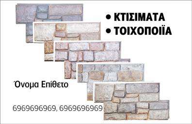 Επαγγελματική κάρτα για Εργολάβους ΟικοδομώνΗ επαγγελματική κάρτα για εργολάβους οικοδομών συνδυάζει κομψότητα και λειτουργικότητα σε ένα εντυπωσιακό σχέδιο. Τα βασικά χρώματα που έχουν επιλεγεί αποπνέουν επαγγελματισμό, ενώ η διάταξη είναι οργανωμένη έτσι ώστε κάθε πληροφορία να αποτυπώνεται καθαρά και ευανάγνωστα. Η γραμματοσειρά είναι μοντέρνα και ευανάγνωστη, προσδίδοντας αίσθηση αξιοπιστίας. Το background περιλαμβάνει διακριτικά στοιχεία που υποδηλώνουν το επαγγελματικό σας πεδίο, όπως εργαλεία κατασκευής ή σχέδια, χωρίς να αποσπούν την προσοχή.Το σχέδιο της κάρτας αντανακλά την επαγγελματικότητά σας και την αξιοπιστία του κλάδου, προσφέροντας μια θετική εντύπωση στους πελάτες σας. Η καθαρή και επαγγελματική εμφάνιση προσκαλεί τους συνεργάτες και τους πελάτες να εμπιστευτούν τις υπηρεσίες σας.Η κάρτα διαθέτει προσαρμοστικότητα, επιτρέποντας την προσθήκη στοιχείων όπως το όνομά σας, τηλέφωνο, λογότυπο και άλλες πληροφορίες επικοινωνίας, για να καλύψει πλήρως τις ανάγκες σας.Αν επιθυμείτε να προβάλετε τις υπηρεσίες ή τα προϊόντα που προσφέρετε, αυτή η επαγγελματική κάρτα είναι ιδανική, παρέχοντας επαρκή χώρο για την αναφορά των έργων σας και των ειδικών σας προσφορών.Με τη συγκεκριμένη κάρτα, έχετε τη δυνατότητα να ξεχωρίσετε από τον ανταγωνισμό και να αφήσετε μια θετική εντύπωση στους πελάτες σας, σφραγίζοντας την επαγγελματική σας εικόνα.Μπορείτε να κάνετε όποιες αλλαγές θέλετε μέσω του online σχεδιαστικού εργαλείου.