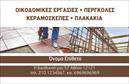 Επαγγελματική κάρτα για εργολάβους οικοδομών: Αυτή η κομψή και δυναμική επαγγελματική κάρτα είναι ιδανική για επαγγελματίες του κατασκευαστικού τομέα που επιθυμούν να προβάλλουν την εμπειρία και την αξιοπιστία τους. Με μία άψογη επιλογή χρωμάτων που συνδυάζει γκρι και μπεζ, η κάρτα αποπνέει σοβαρότητα και επαγγελματισμό. Η διάταξη είναι ευανάγνωστη και φιλική προς τον χρήστη, ενώ η γραμματοσειρά είναι μοντέρνα και ξεκάθαρη, εξασφαλίζοντας τη μέγιστη αναγνωσιμότητα.Η σχεδίαση αντανακλά την αξιοπιστία και τον επαγγελματισμό των εργολάβων οικοδομών, με την παρουσία διακριτικών γεωμετρικών στοιχείων που αναδεικνύουν την τεχνική φύση του επαγγέλματος. Το λογότυπο της επιχείρησης μπορεί να τοποθετηθεί με ευκολία, ενισχύοντας την επωνυμία σας.Η κάρτα προσφέρει μεγάλες δυνατότητες προσαρμογής, επιτρέποντας την προσθήκη στοιχείων όπως όνομα, τηλέφωνο, email και διεύθυνση, καθιστώντας την ιδανική για επαγγελματικές κάρτες που καλύπτουν τις ανάγκες του καθενός. Επιπλέον, μπορεί να ενσωματωθεί και μια σύντομη περιγραφή υπηρεσιών ή προϊόντων, δίνοντας την ευκαιρία να προβάλετε πιο άμεσα την προσφορά σας στους πελάτες.Αυτή η κάρτα σίγουρα θα σας βοηθήσει να ξεχωρίσετε από τον ανταγωνισμό και να αφήσετε μία θετική εντύπωση στους πελάτες σας. Μπορείτε να κάνετε όποιες αλλαγές θέλετε μέσω του online σχεδιαστικού εργαλείου.