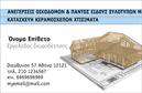 Επαγγελματική κάρτα για Εργολάβους ΟικοδομώνΑυτή η επαγγελματική κάρτα σχεδιάστηκε ειδικά για τους επαγγελματίες στον τομέα των κατασκευών, συνδυάζοντας αισθητική και λειτουργικότητα. Με μια δυναμική διάταξη που αποπνέει σιγουριά, οι πλούσιες αποχρώσεις του γκρί και του μπεζ δημιουργούν μια εντυπωσιακή αντίθεση, προσφέροντας έναν επαγγελματικό και ταυτόχρονα φιλικό τόνο.Η γραμματοσειρά είναι μοντέρνα και ευανάγνωστη, εξασφαλίζοντας ότι τα στοιχεία επικοινωνίας σας βρίσκονται στο κέντρο της προσοχής, ενώ φόντο με διακριτικά γεωμετρικά σχέδια ενισχύει την αίσθηση του τομέα των οικοδομών.Αντανάκλαση Επαγγελματισμού: Το σχέδιο της κάρτας αντανακλά τον επαγγελματικό χαρακτήρα των εργολάβων οικοδομών, επιβεβαιώνοντας την αξιοπιστία σας στα μάτια των πελατών. Κάθε λεπτομέρεια δείχνει προσοχή στην ποιότητα—a σκόπιμη επιλογή χρωμάτων και στοιχείων που ενισχύουν τη σοβαρότητά σας.Προσαρμοστικότητα και Λειτουργικότητα: Εύκολα μπορείτε να προσθέσετε τα στοιχεία σας, όπως όνομα, τηλέφωνο και λογότυπο της επιχείρησής σας. Αυτή η προσαρμοστικότητα κάνει την κάρτα ιδανική για κάθε επαγγελματία στο χώρο της οικοδομής.Προβολή Υπηρεσιών ή Προϊόντων: Η κάρτα σας παρέχει τη δυνατότητα να προβάλετε τις υπηρεσίες σας, ενισχύοντας την παρουσία σας στην αγορά και κάνοντάς σας να ξεχωρίζετε. Σημαντικές πληροφορίες και επιλογές μπορούν να τοποθετηθούν στρατηγικά για να εντυπωσιάσουν τους πελάτες σας.Έτσι, η επαγγελματική κάρτα σας για εργασίες οικοδόμησης θα είναι το ιδανικό εργαλείο για να αφήσετε θετική εντύπωση σε κάθε επαφή. Μπορείτε να κάνετε όποιες αλλαγές θέλετε μέσω του online σχεδιαστικού εργαλείου.